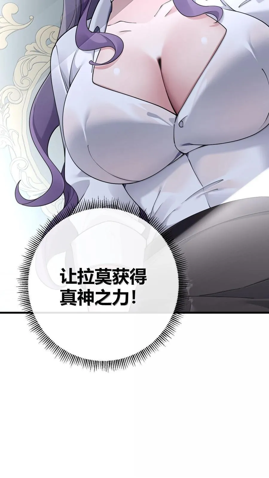 103 我要帮他获得真神之力! 第53页