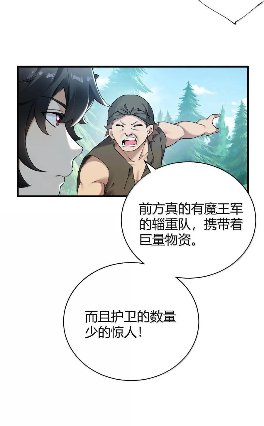 104 难道不是被魔王的大OO驯服了，才叛变的吗？ 第14页