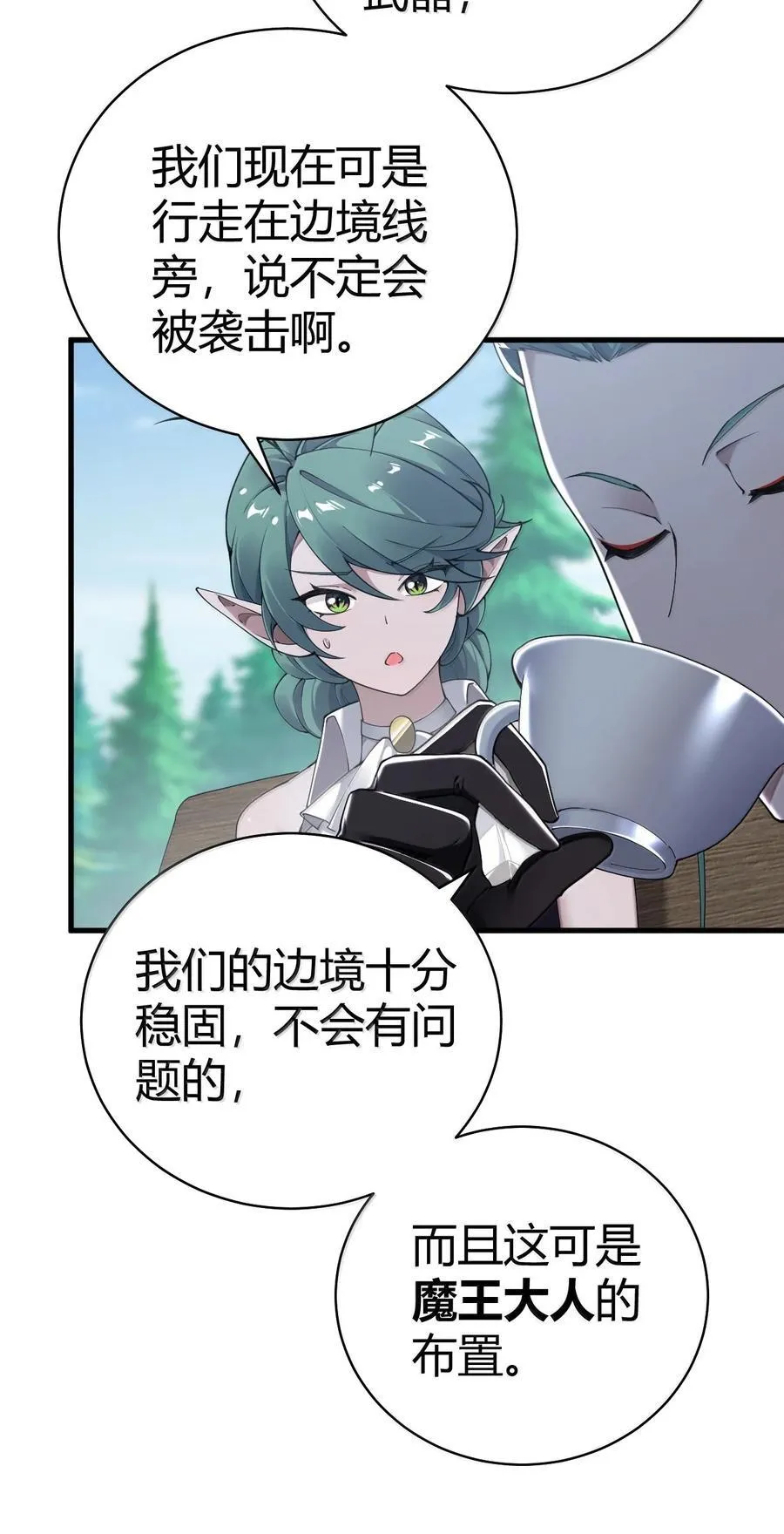 104 难道不是被魔王的大OO驯服了，才叛变的吗？ 第18页