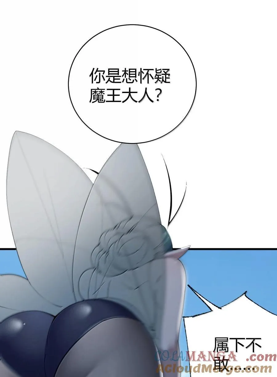 104 难道不是被魔王的大OO驯服了，才叛变的吗？ 第19页
