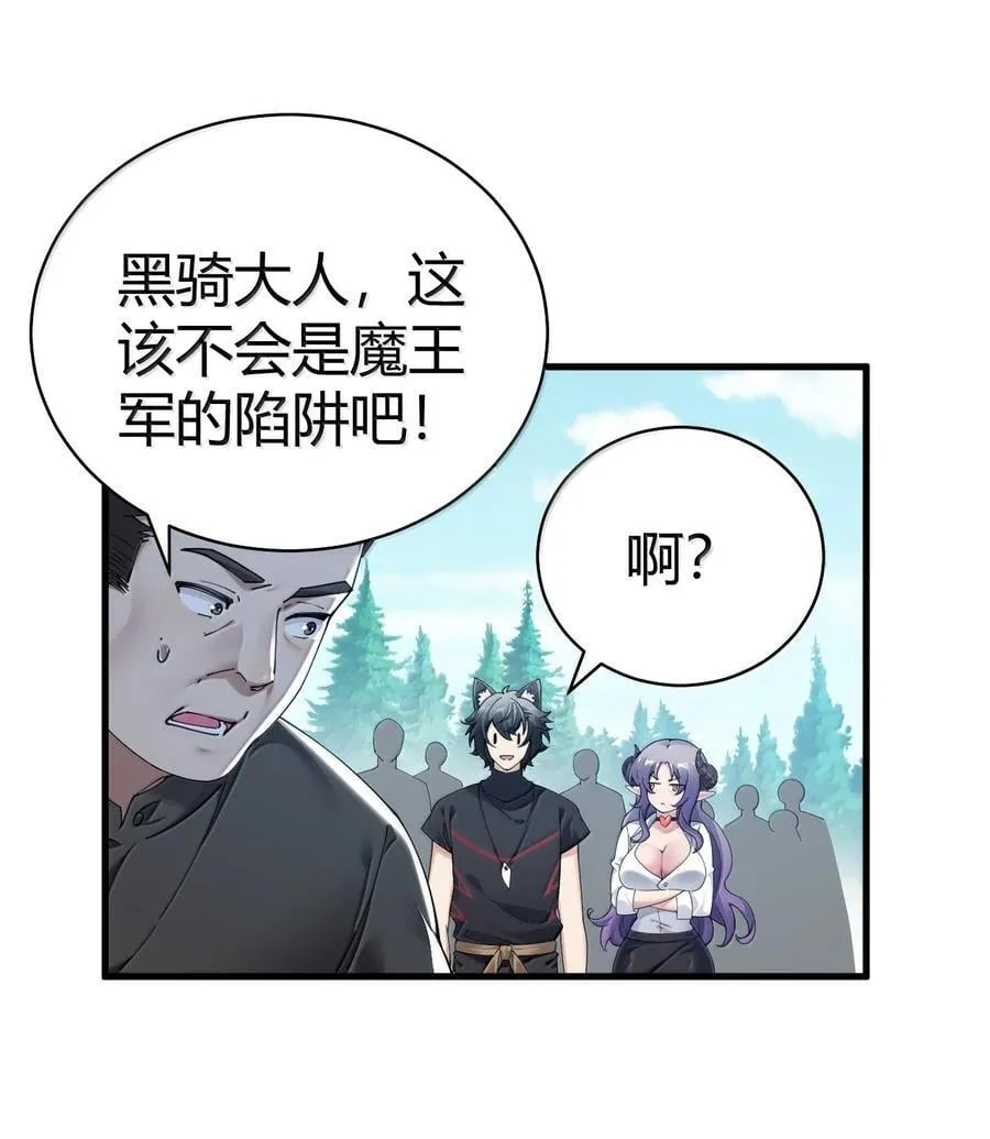 104 难道不是被魔王的大OO驯服了，才叛变的吗？ 第38页