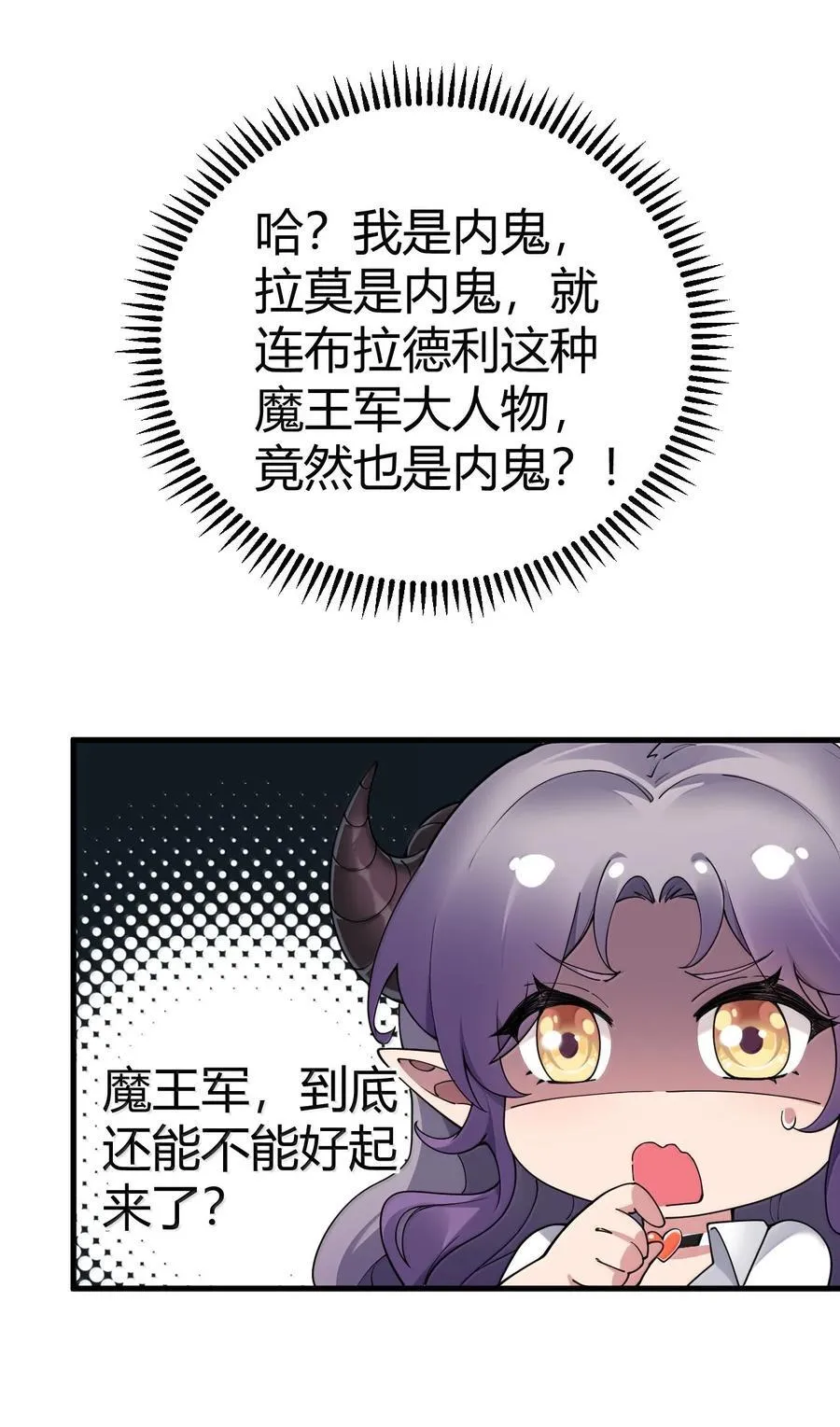 104 难道不是被魔王的大OO驯服了，才叛变的吗？ 第41页