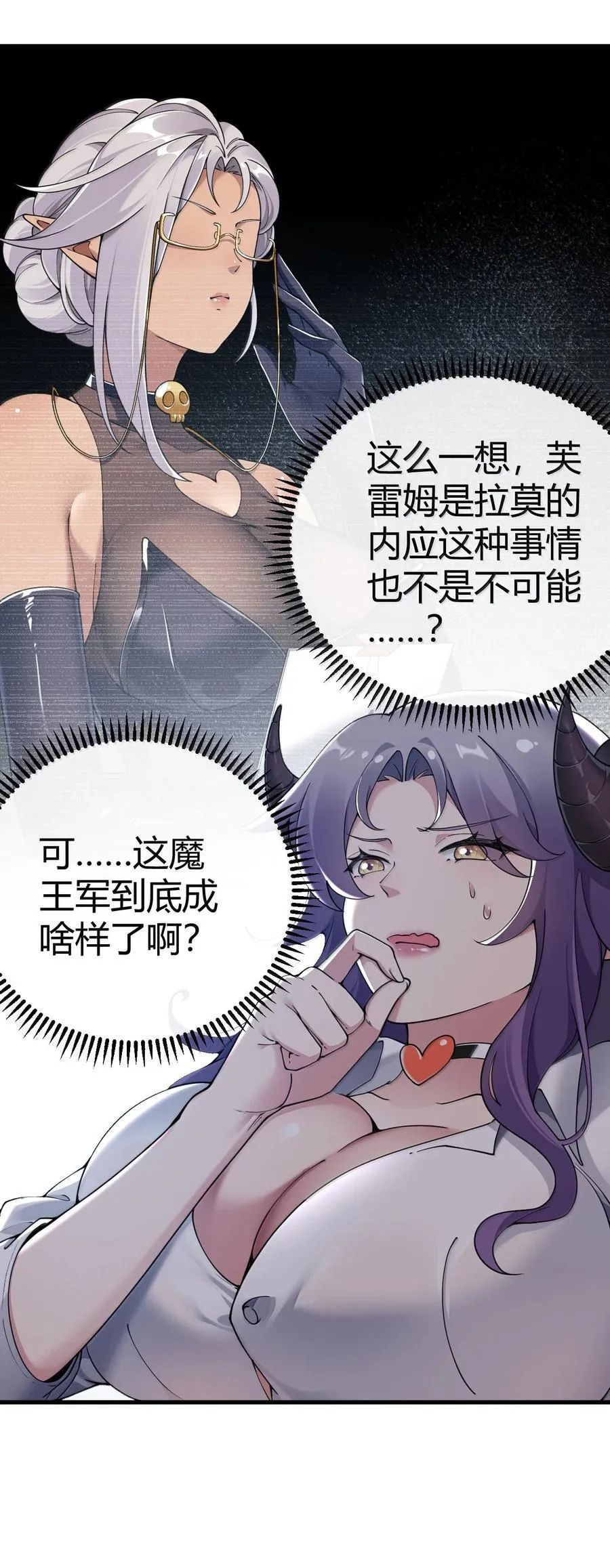 104 难道不是被魔王的大OO驯服了，才叛变的吗？ 第42页