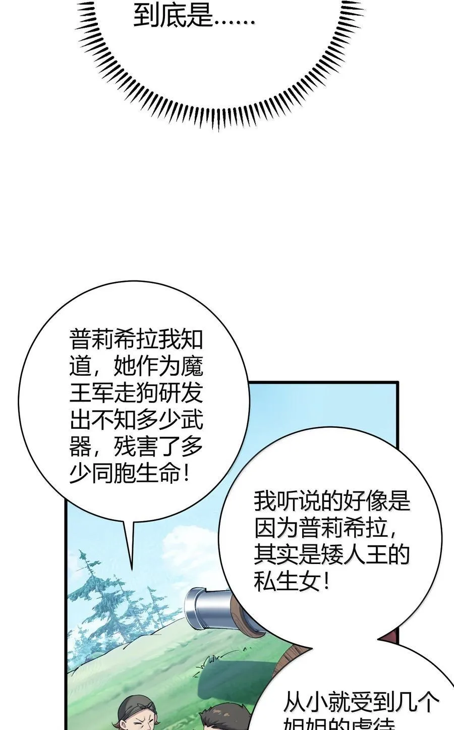 104 难道不是被魔王的大OO驯服了，才叛变的吗？ 第47页
