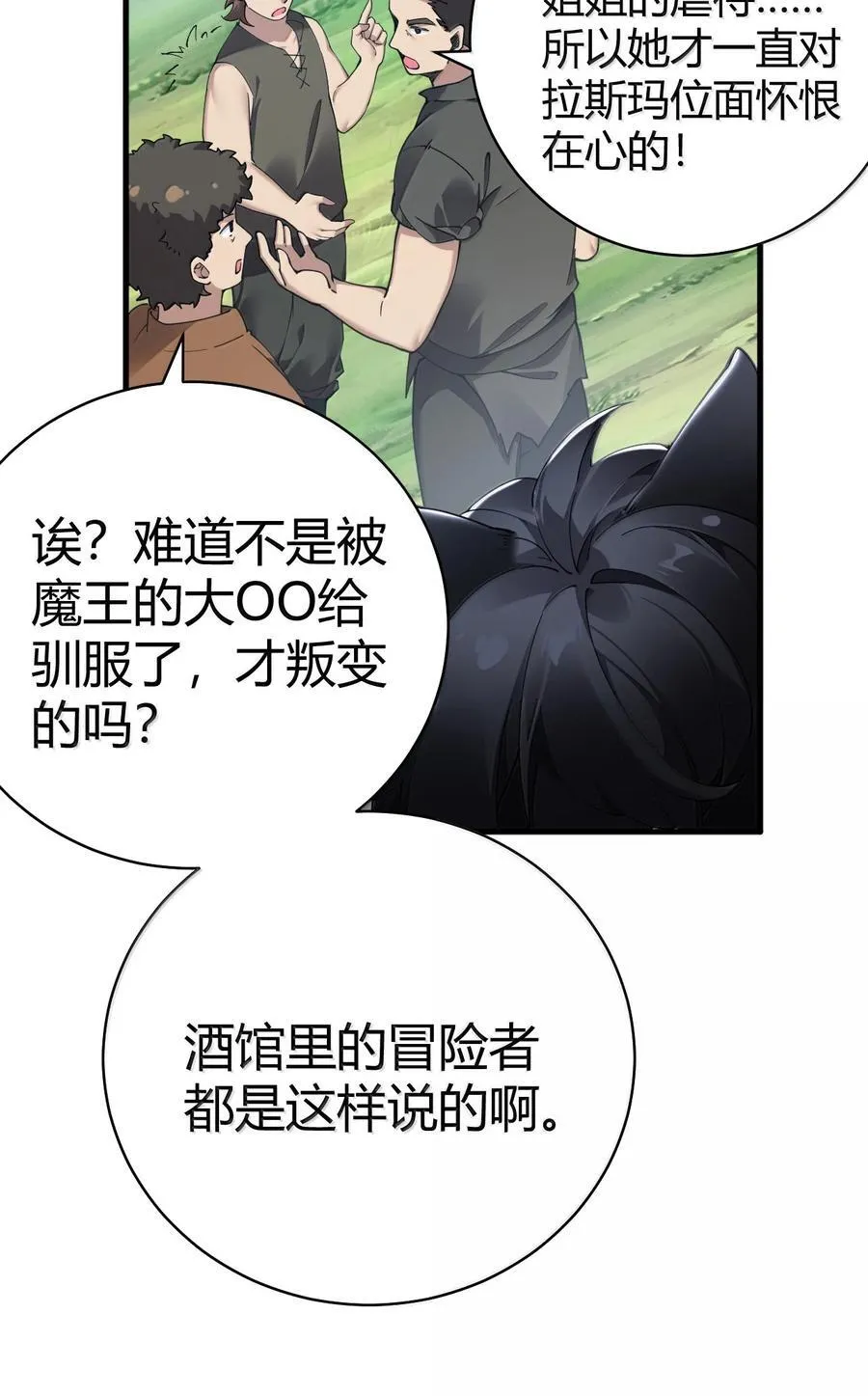 104 难道不是被魔王的大OO驯服了，才叛变的吗？ 第48页
