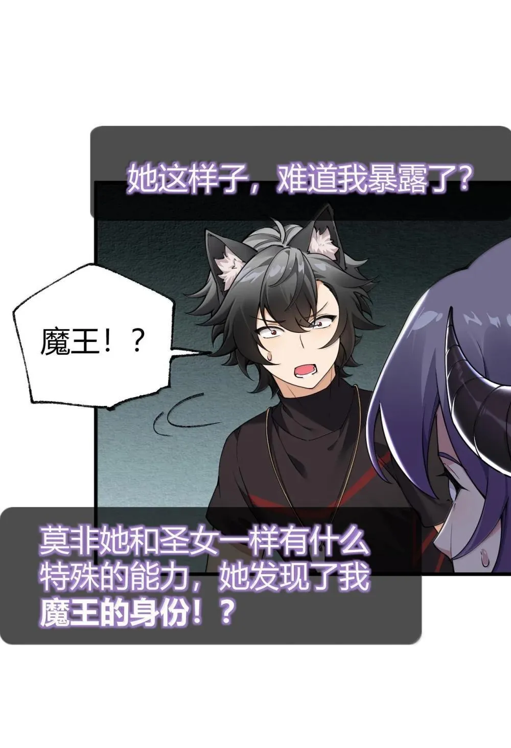 105 难道，我暴露了? 第2页
