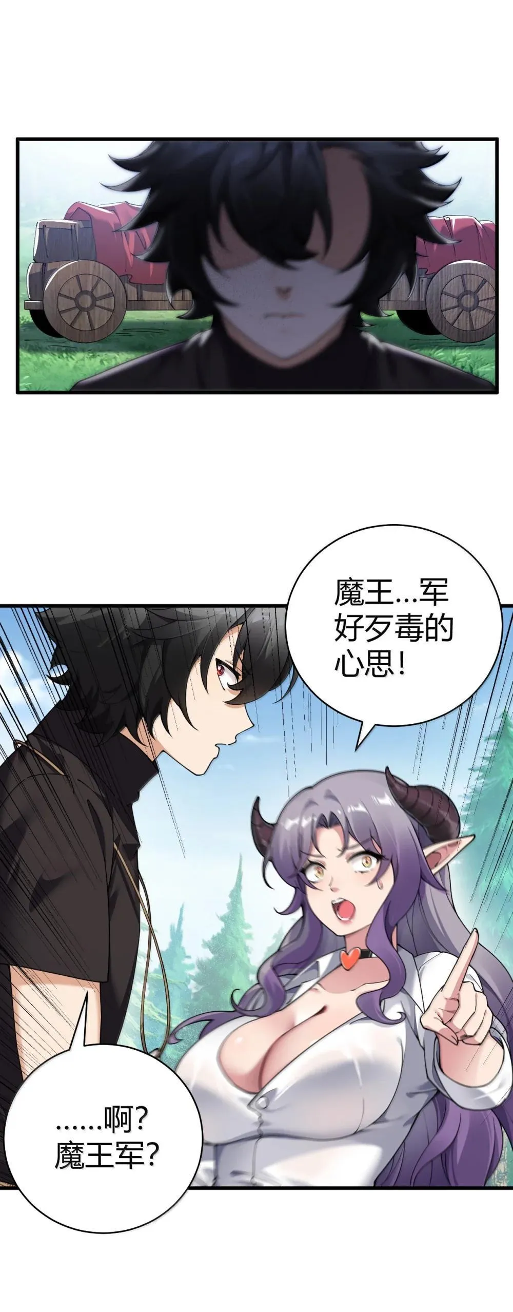 105 难道，我暴露了? 第5页