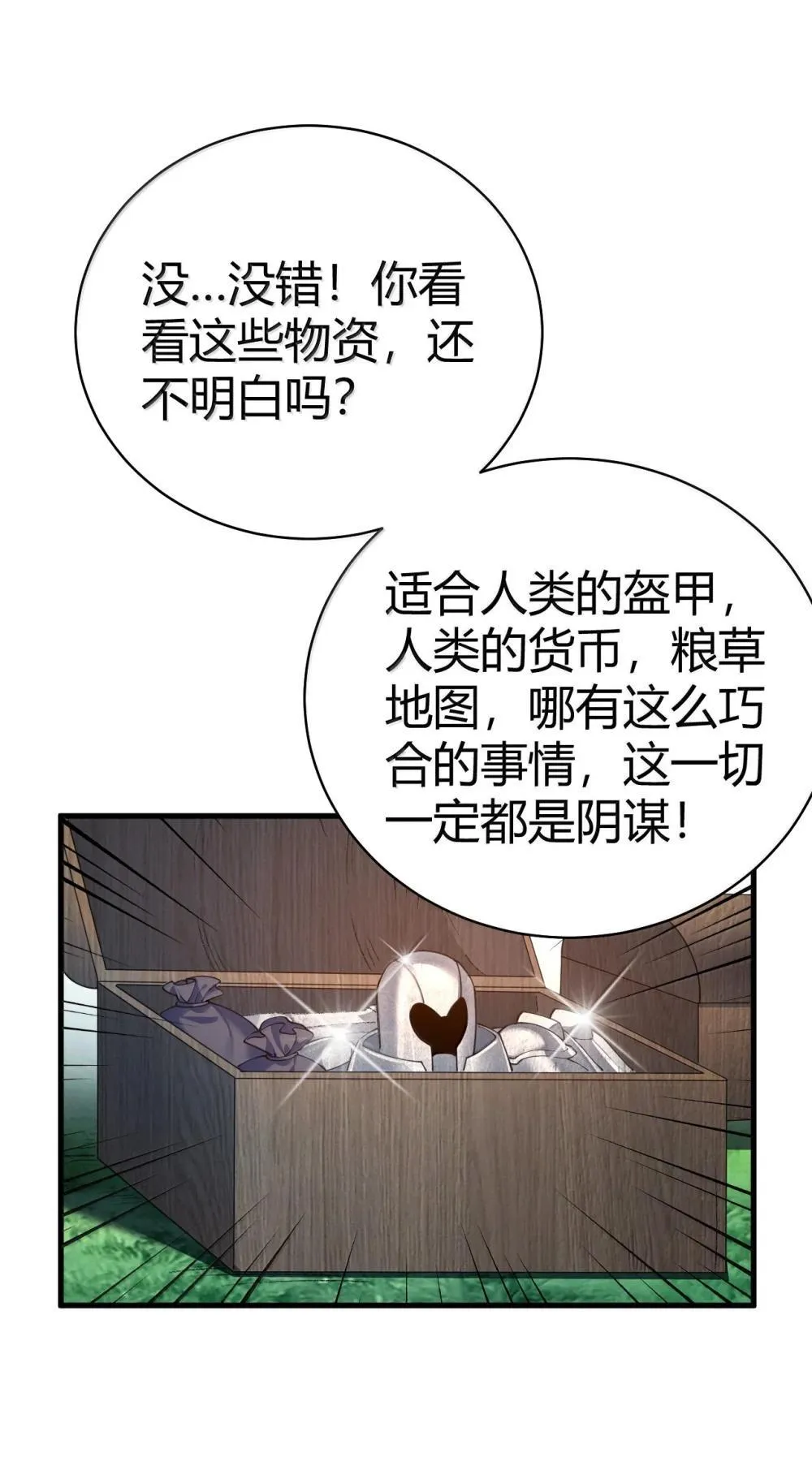 105 难道，我暴露了? 第6页