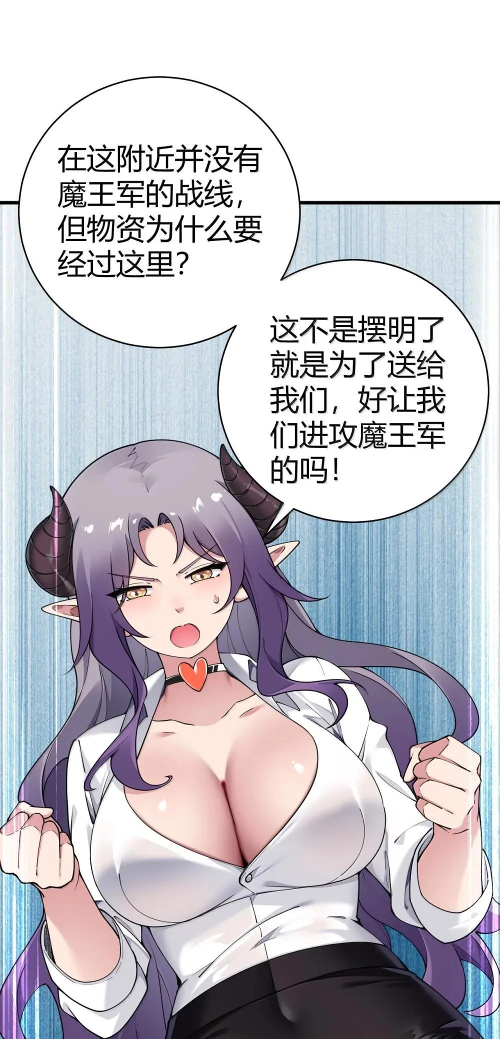 105 难道，我暴露了? 第7页