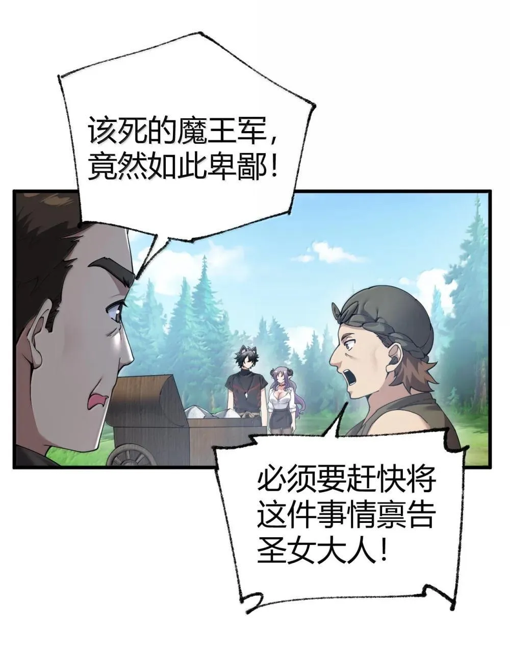 105 难道，我暴露了? 第9页