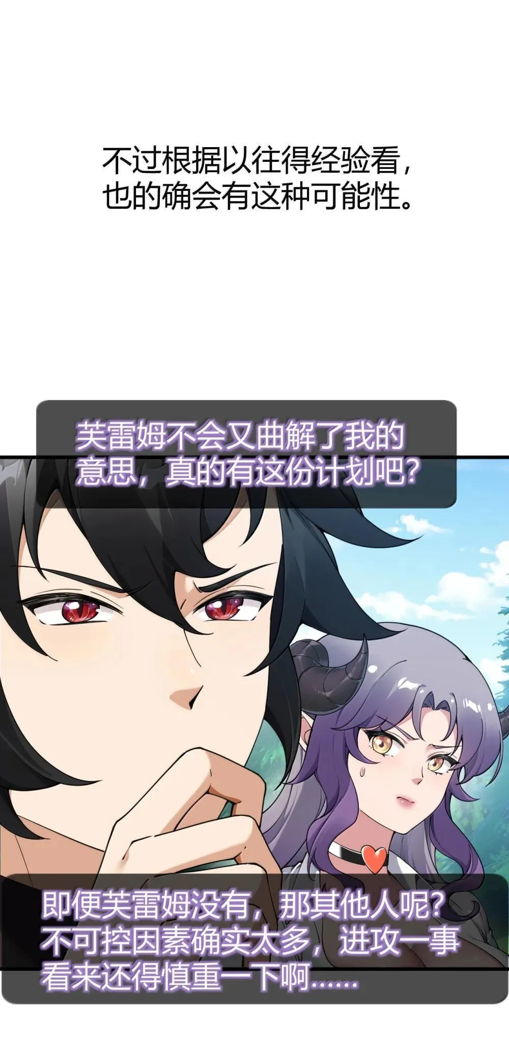 105 难道，我暴露了? 第11页