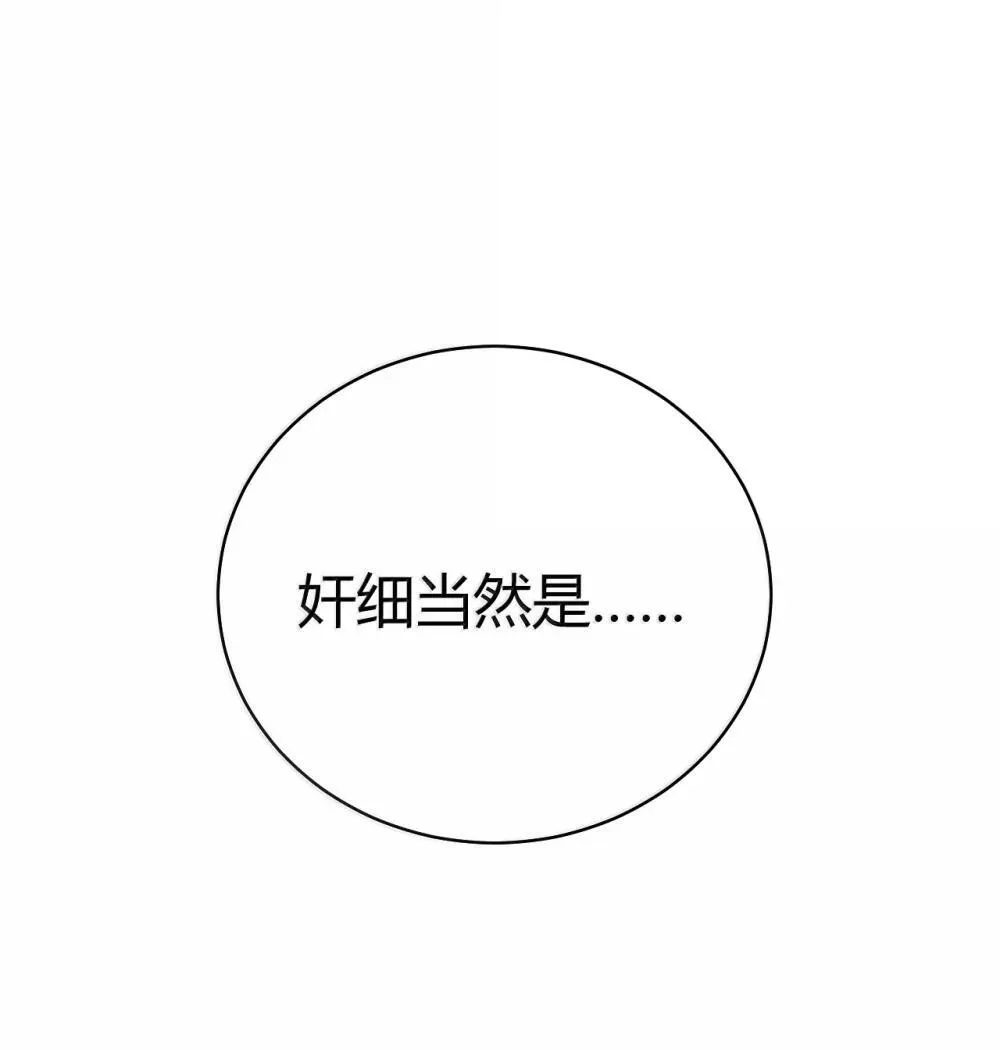 105 难道，我暴露了? 第16页