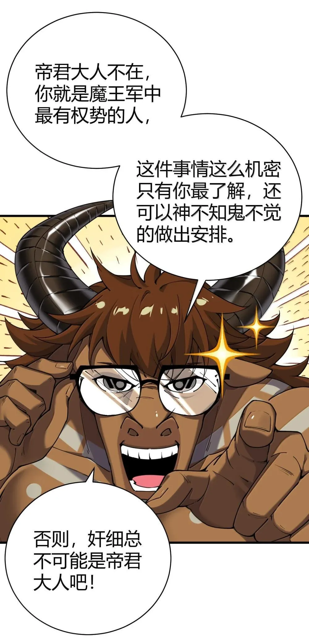 105 难道，我暴露了? 第18页