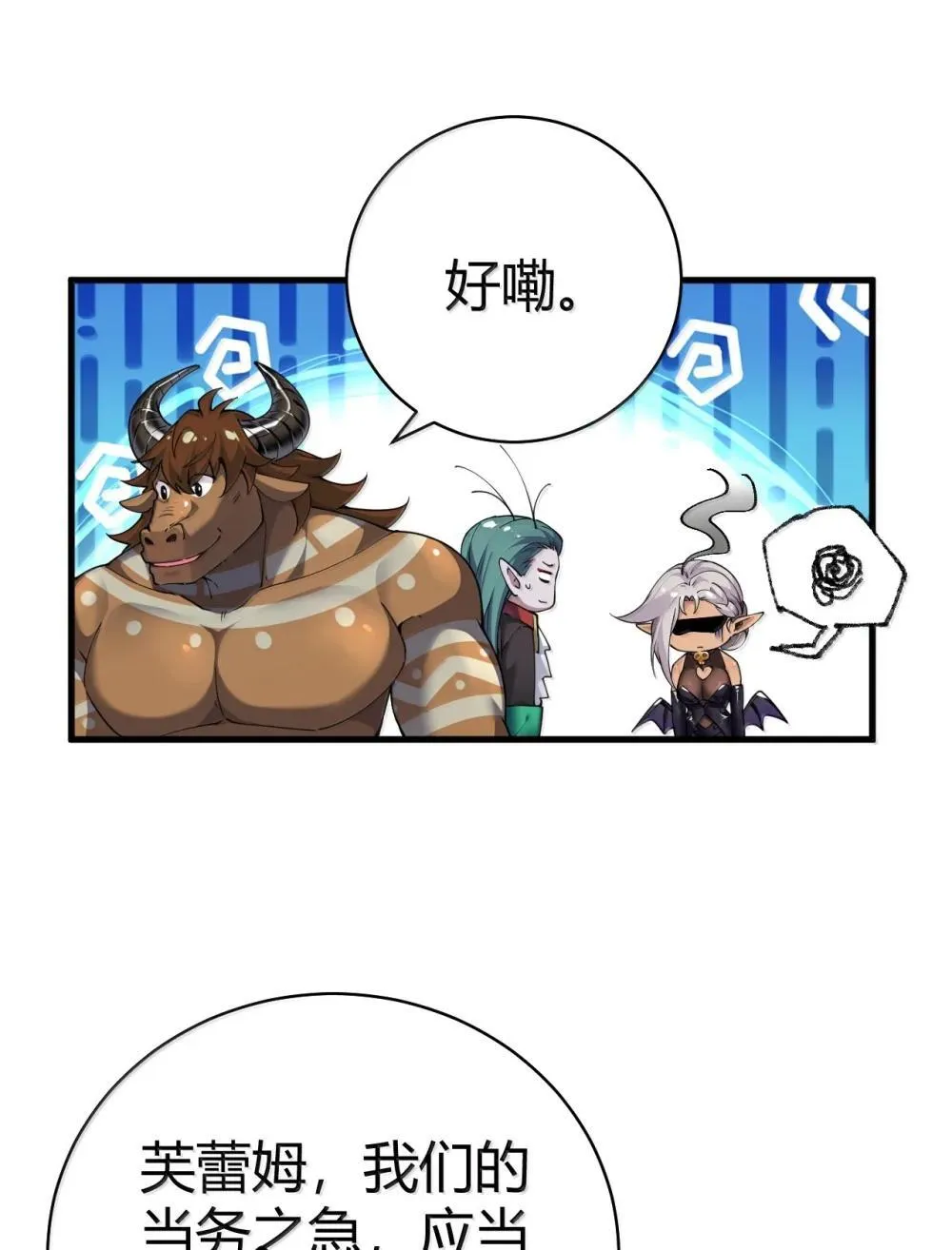 105 难道，我暴露了? 第19页