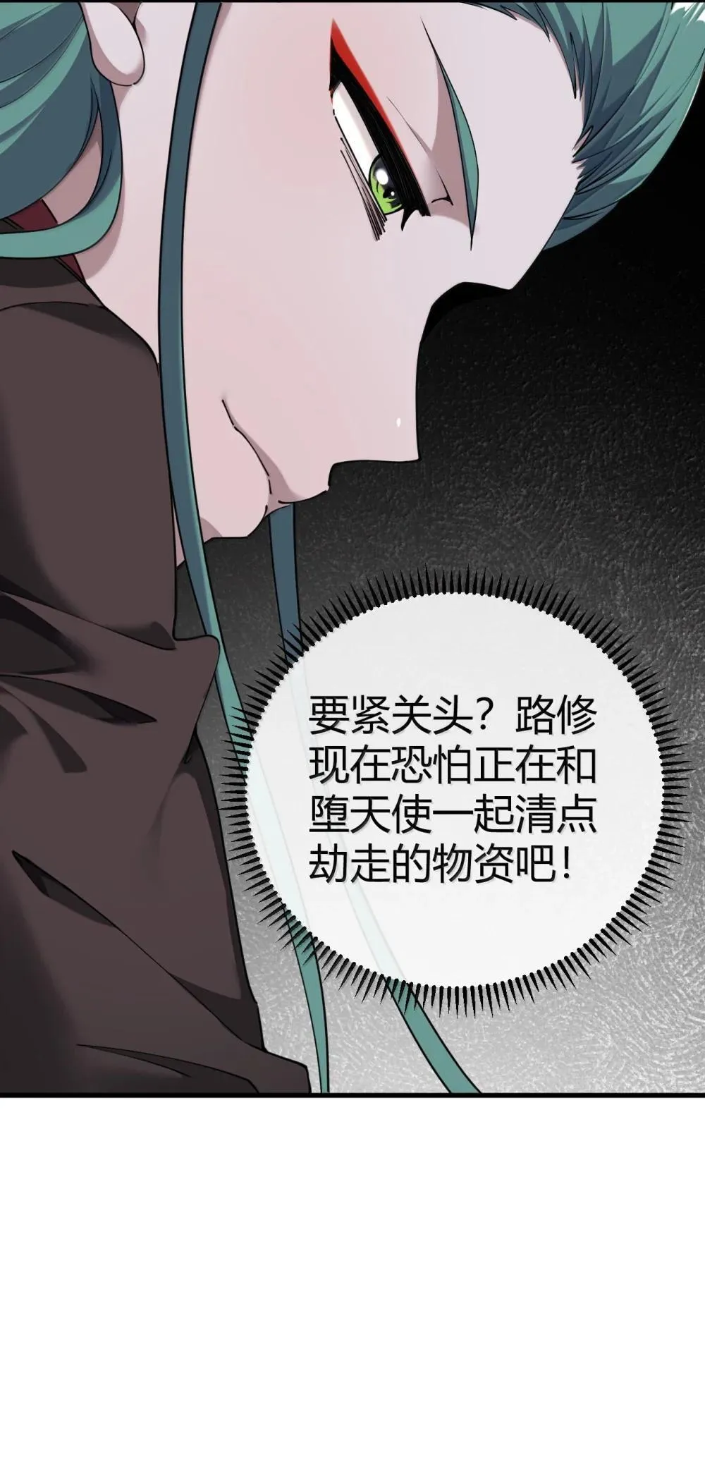 105 难道，我暴露了? 第26页