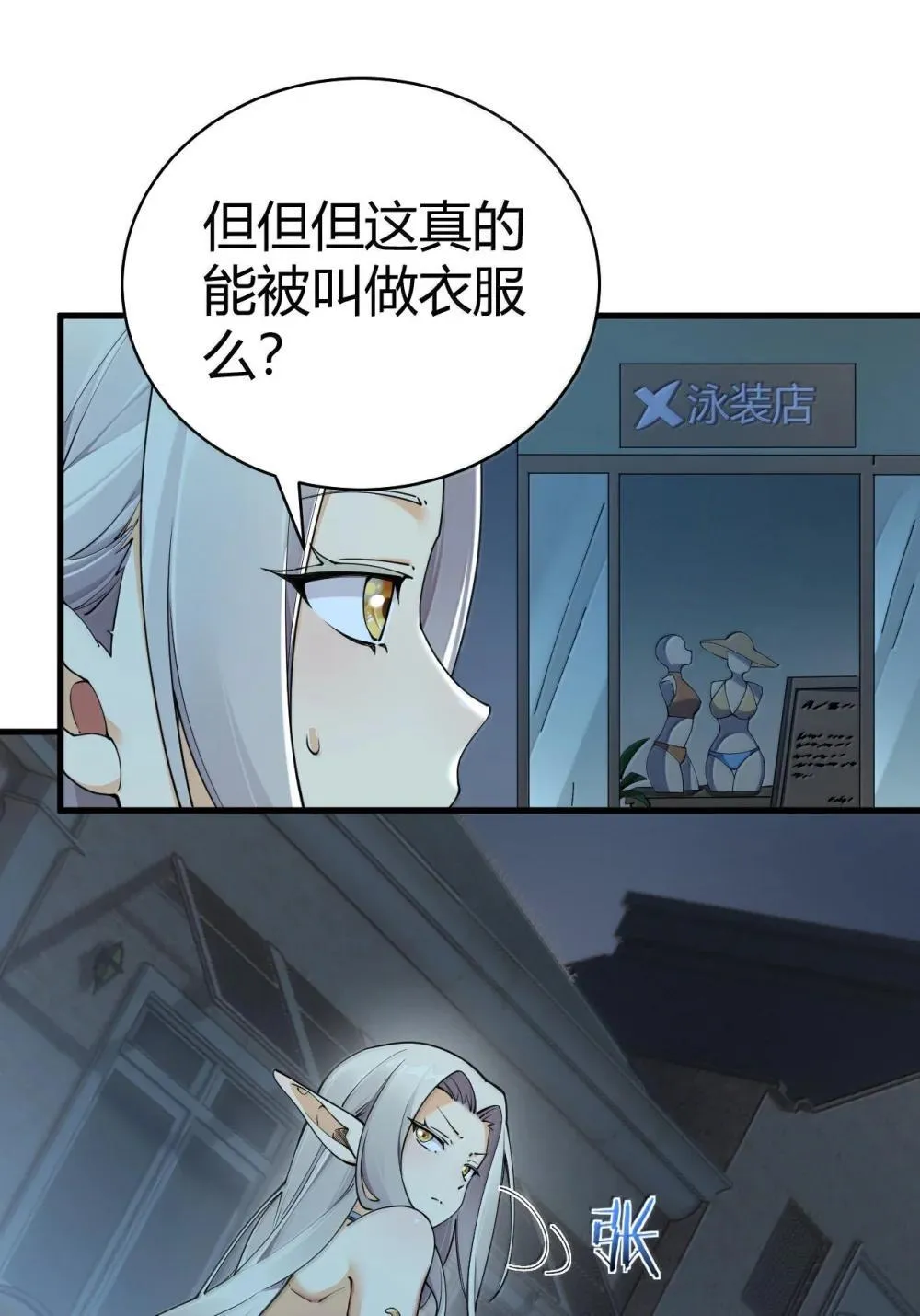107 这里的精灵都穿成这样么? 第35页