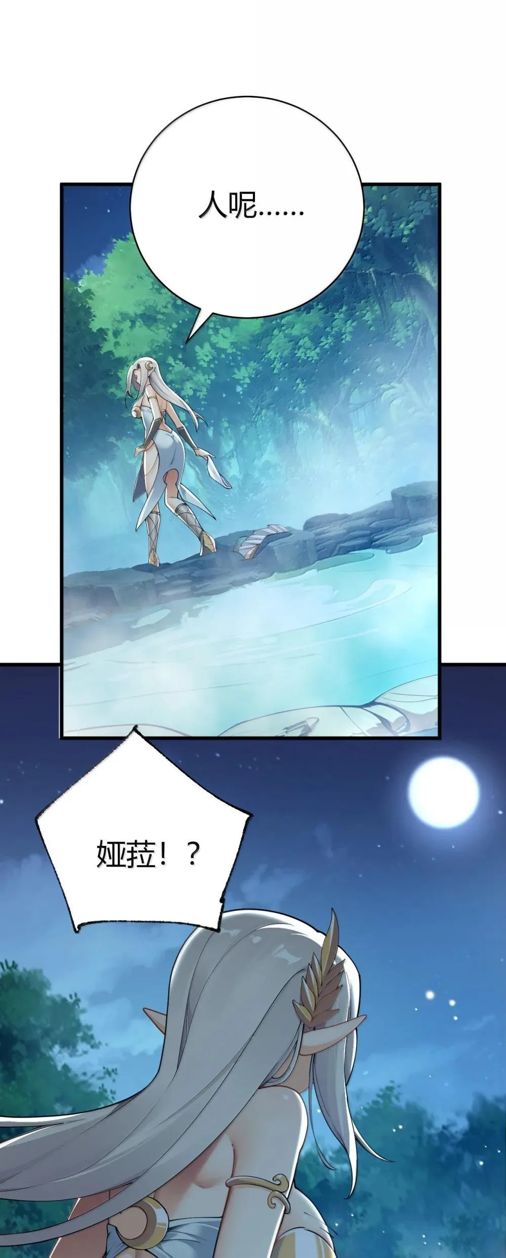 108 看来这次你遇到奇怪的人了 第8页
