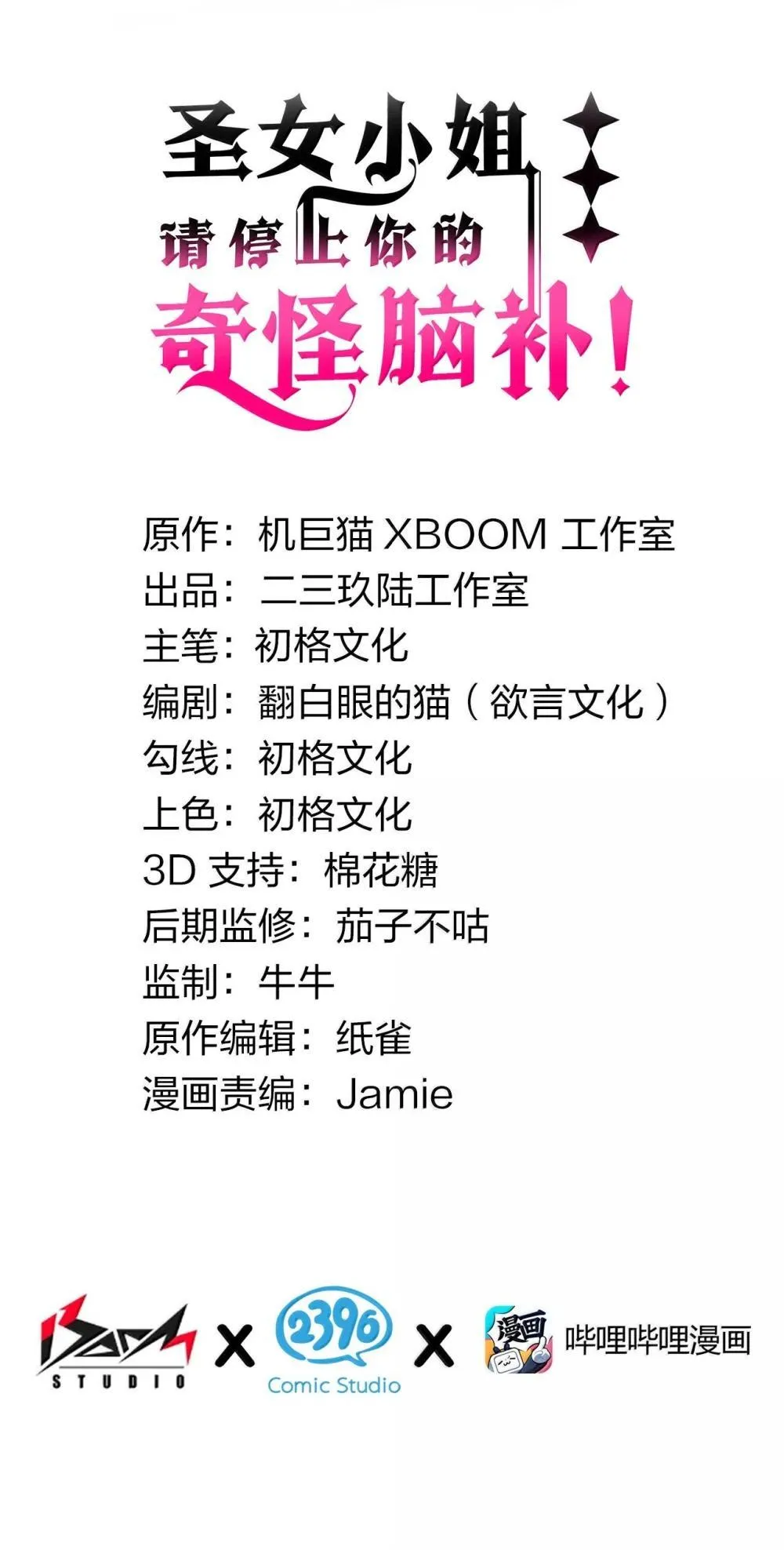 108 看来这次你遇到奇怪的人了 第13页