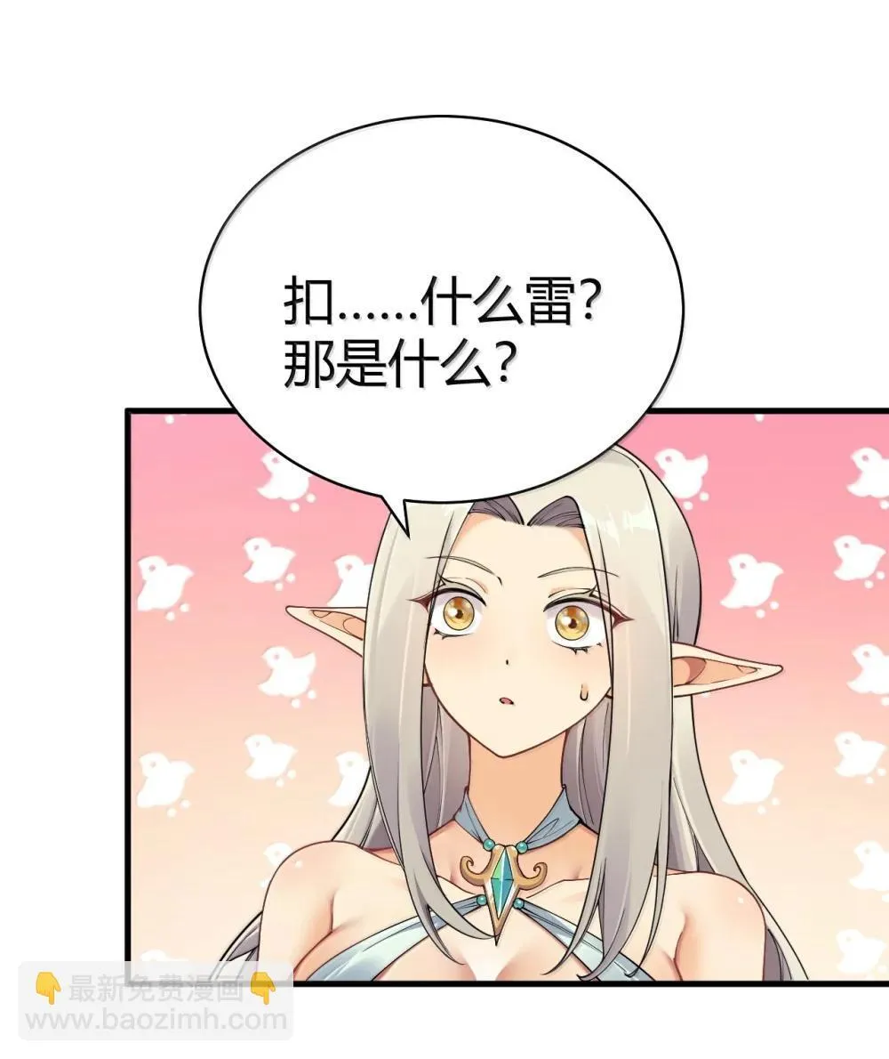 108 看来这次你遇到奇怪的人了 第30页
