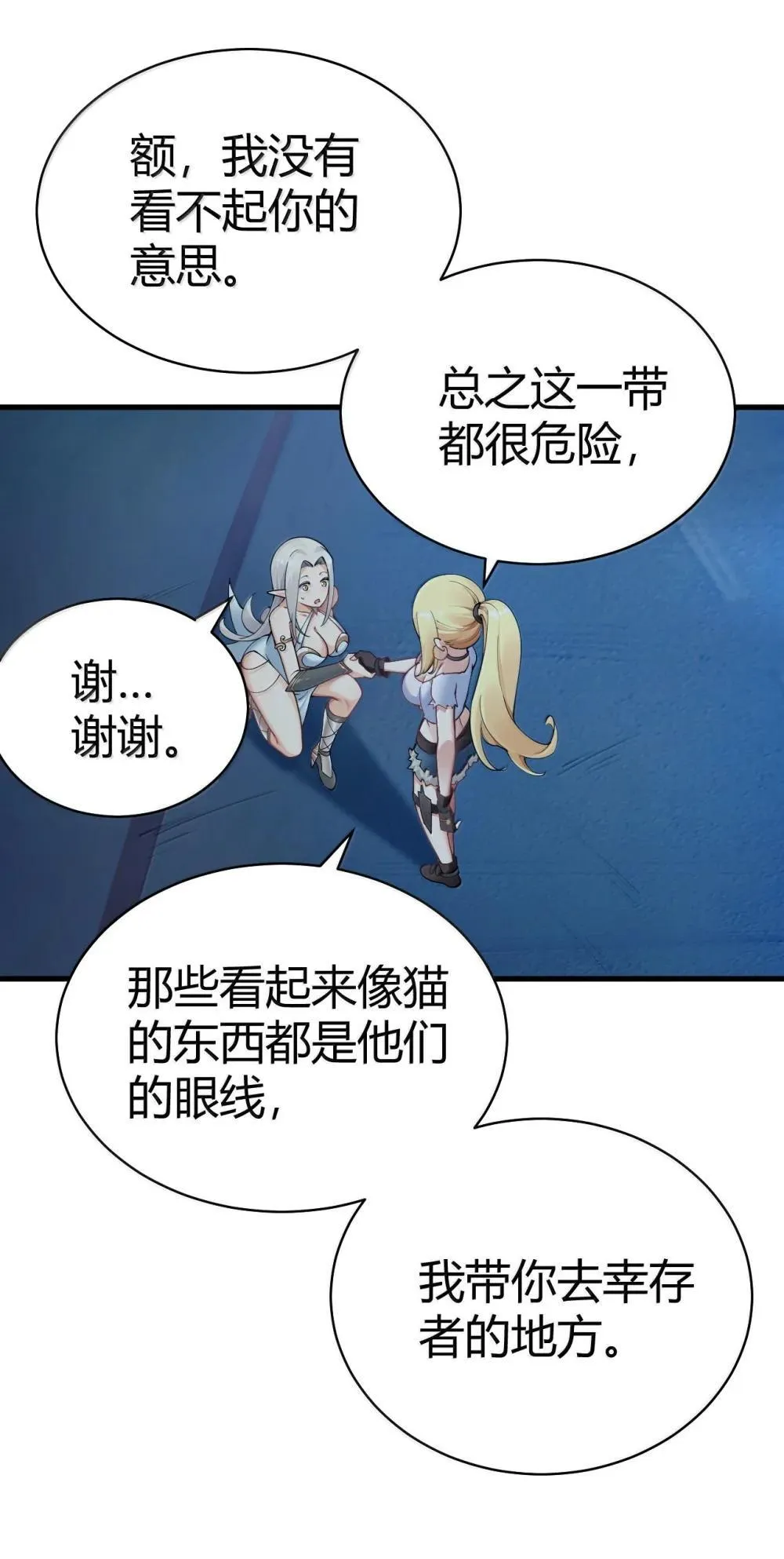 108 看来这次你遇到奇怪的人了 第31页