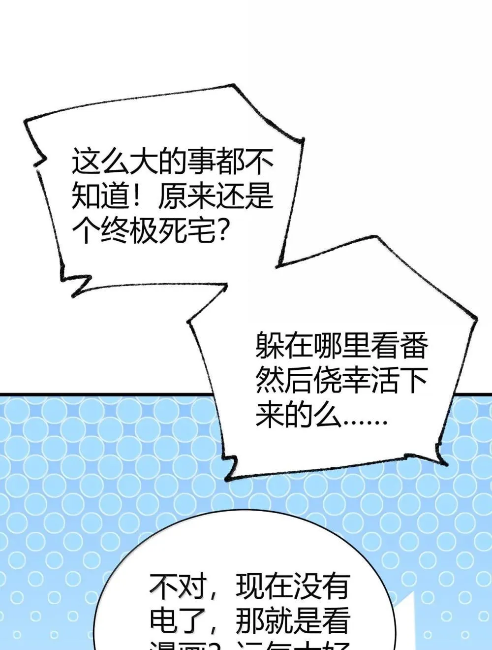 108 看来这次你遇到奇怪的人了 第35页