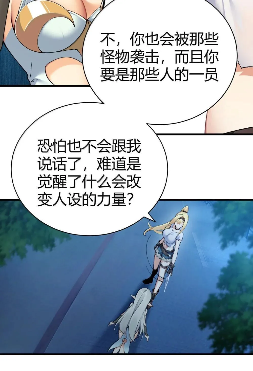 108 看来这次你遇到奇怪的人了 第40页