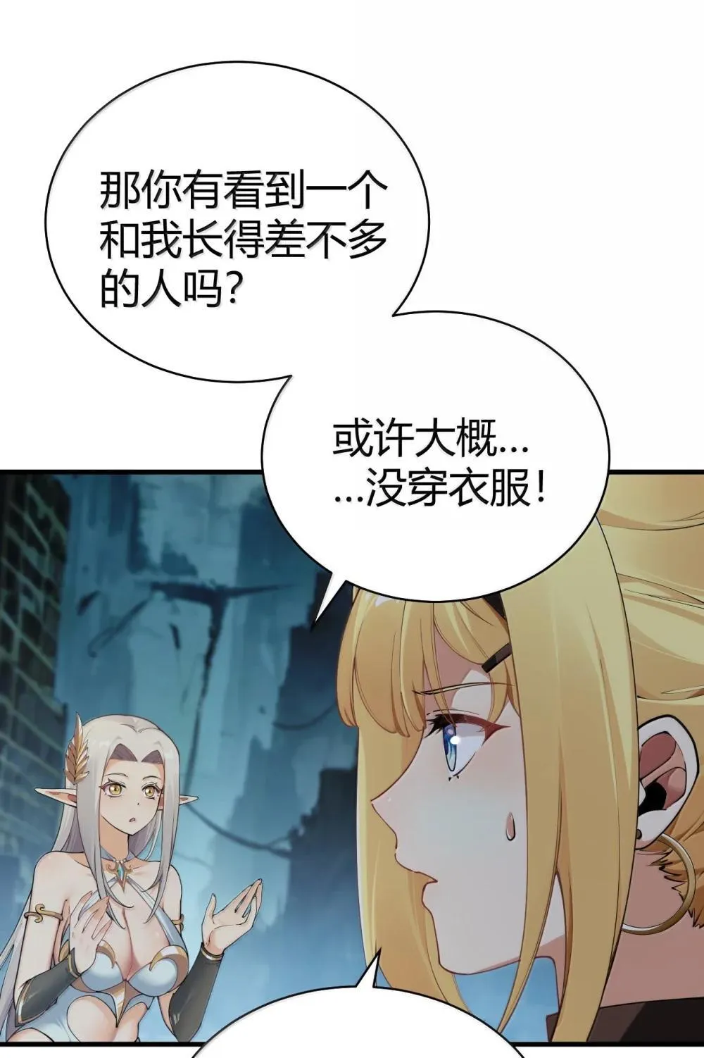 108 看来这次你遇到奇怪的人了 第51页