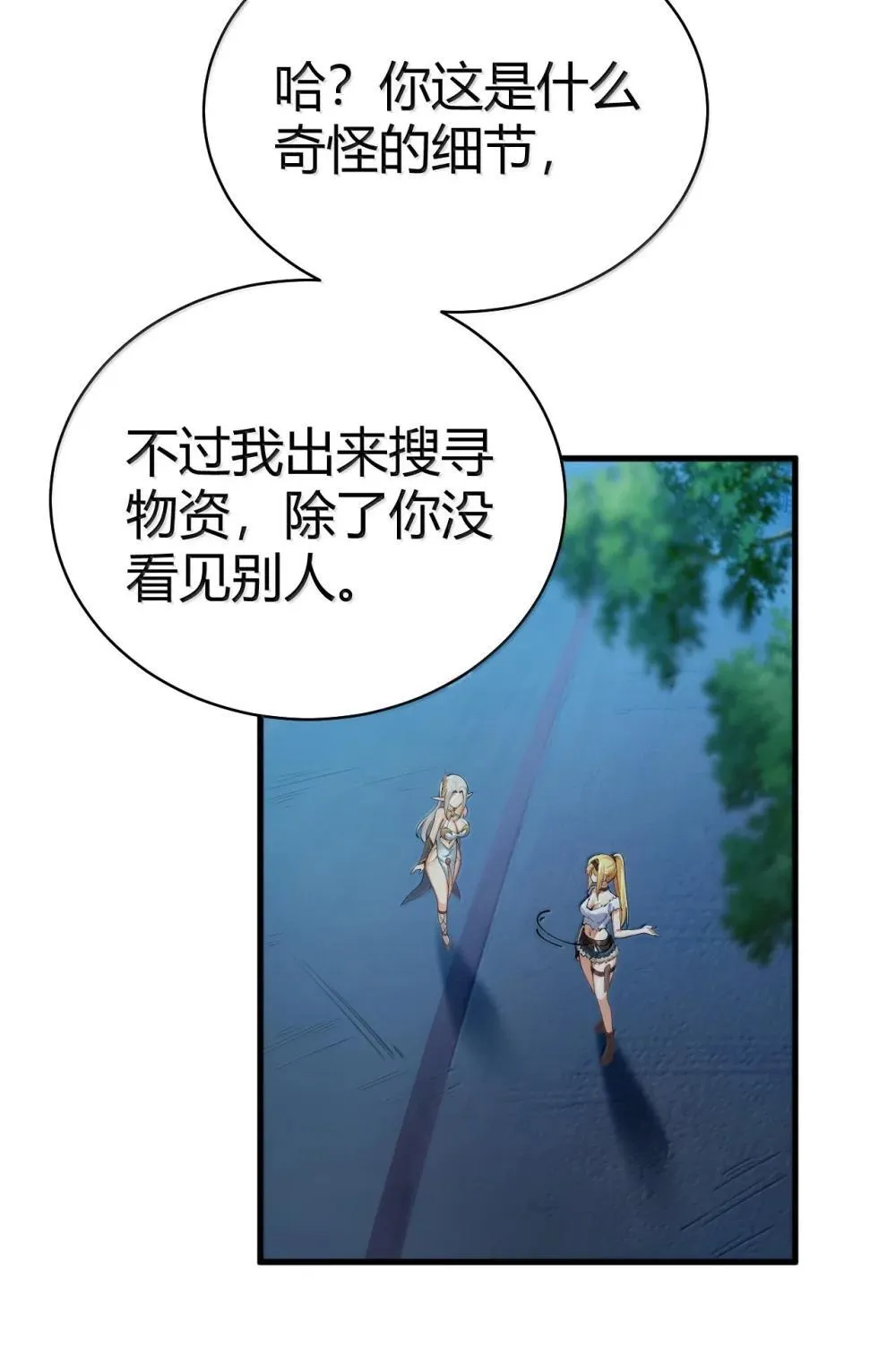 108 看来这次你遇到奇怪的人了 第52页