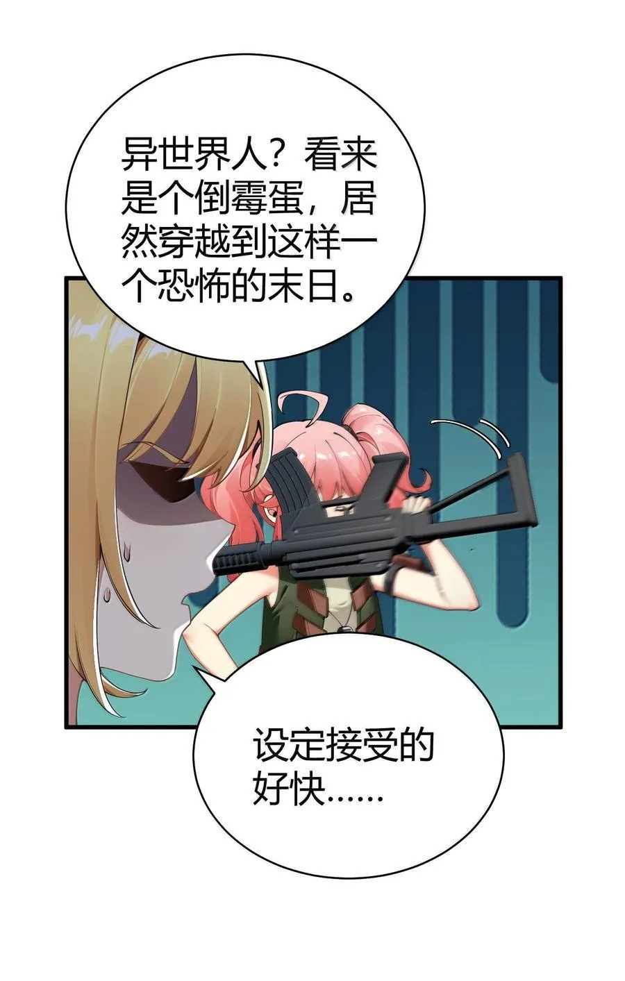 109 你果然是老二次元 第9页