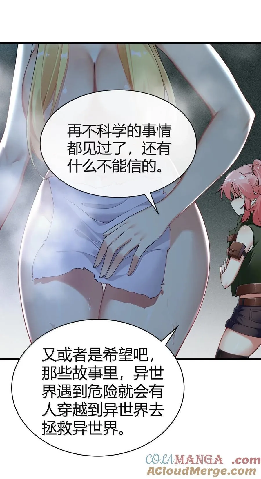 109 你果然是老二次元 第22页