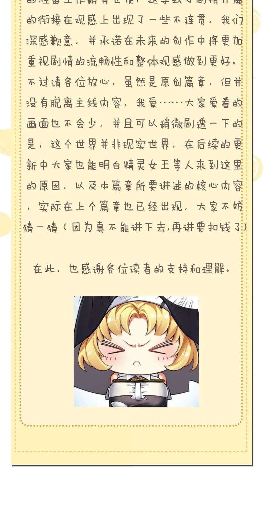 109 你果然是老二次元 第53页