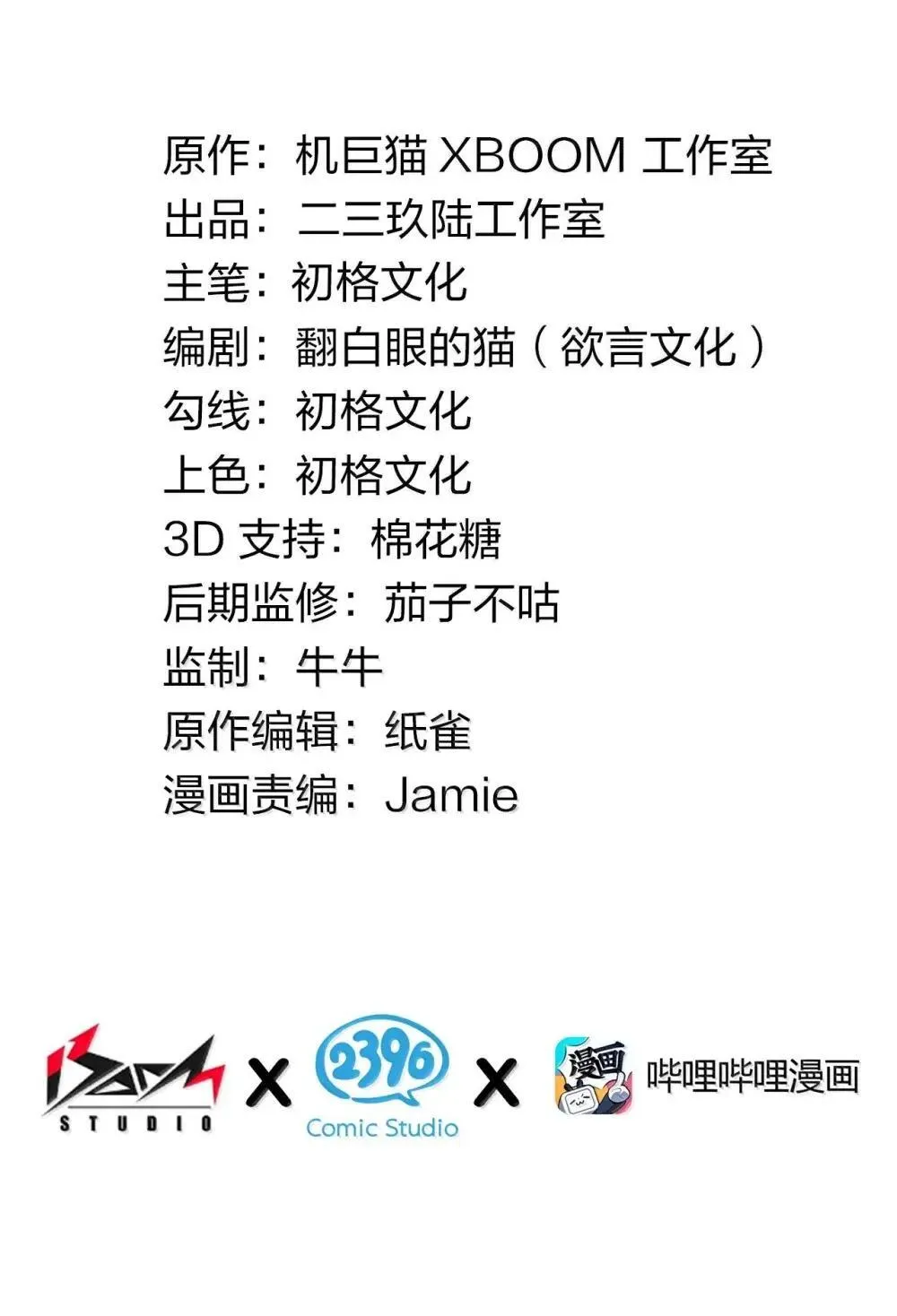 112 拉斯玛位面的未来…将会失控 第2页