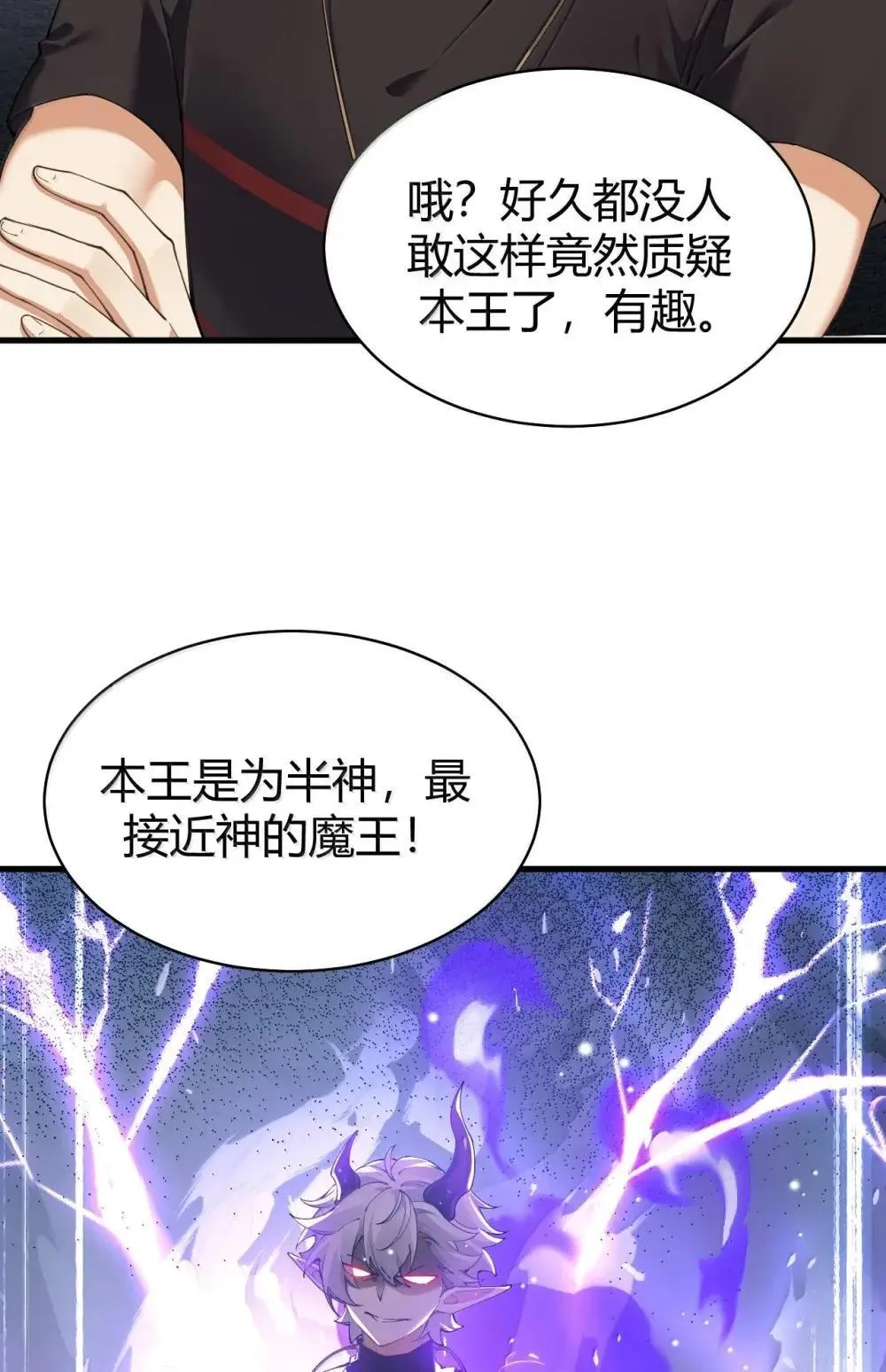 112 拉斯玛位面的未来…将会失控 第5页