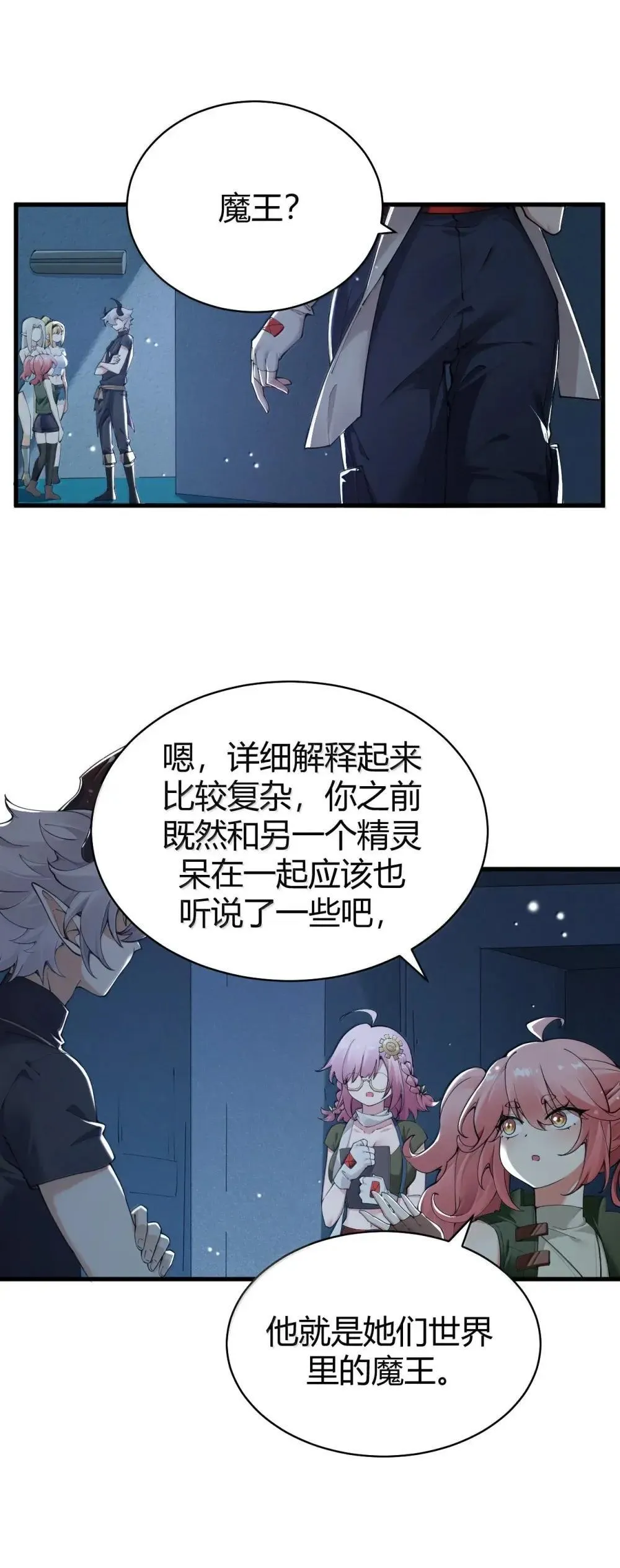112 拉斯玛位面的未来…将会失控 第11页