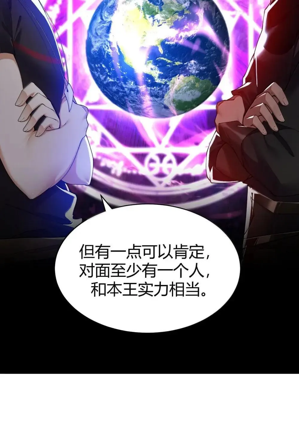 112 拉斯玛位面的未来…将会失控 第14页
