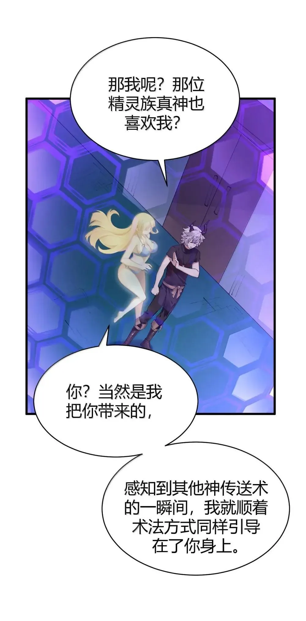 113 你到底知道多少关于我的事情! 第6页