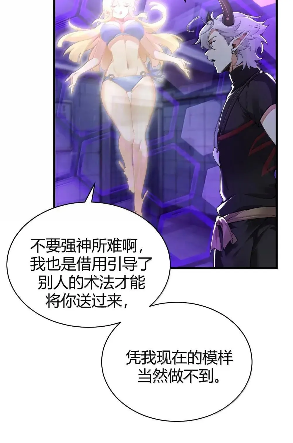 113 你到底知道多少关于我的事情! 第12页