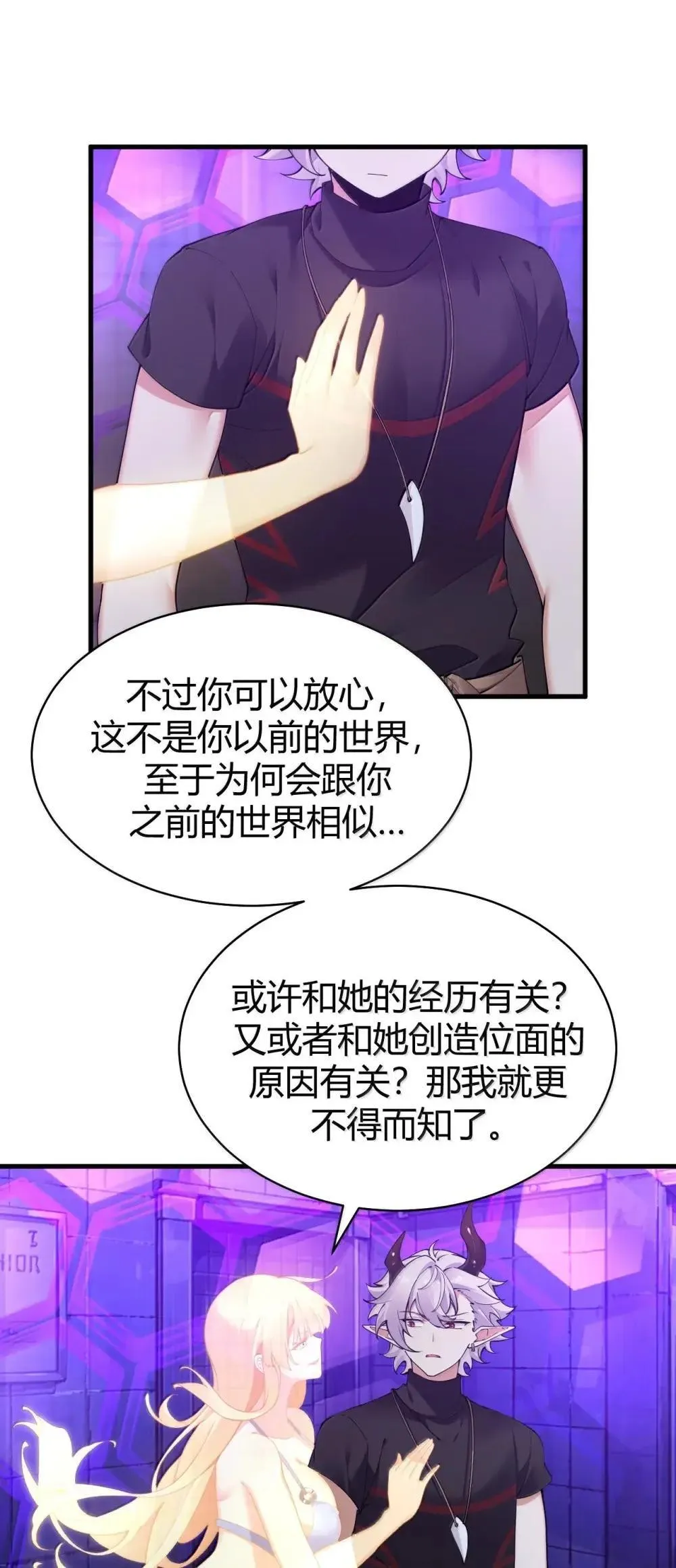 113 你到底知道多少关于我的事情! 第19页