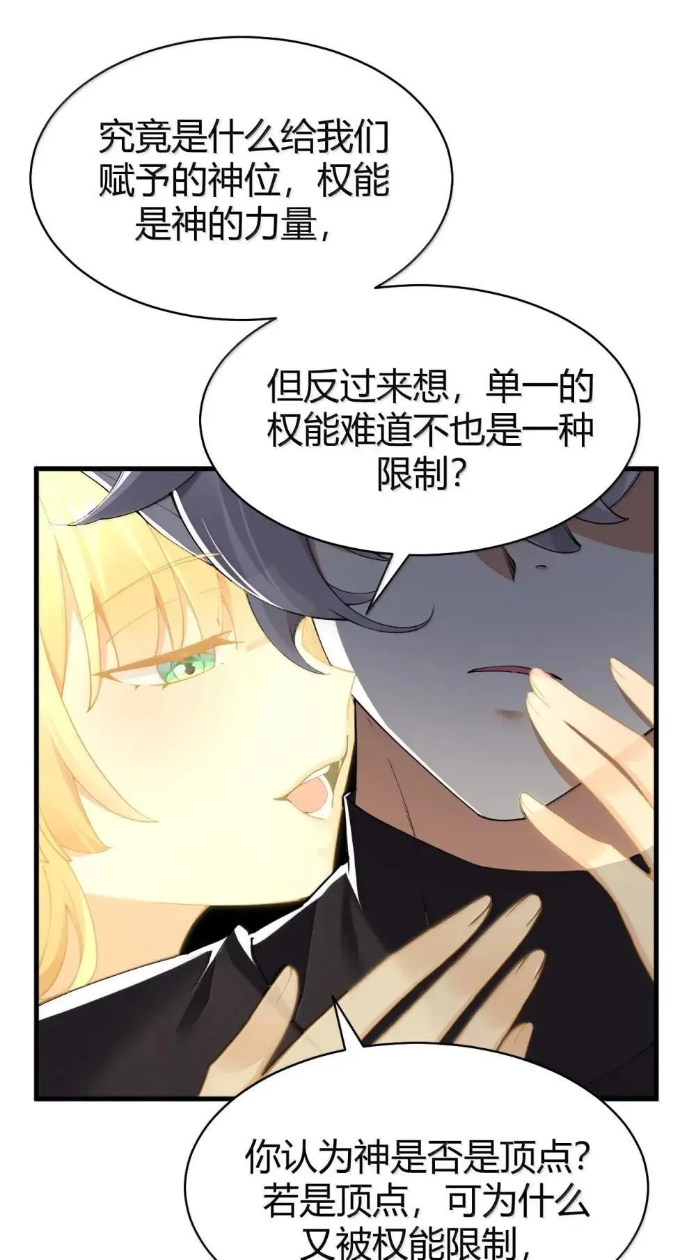 113 你到底知道多少关于我的事情! 第23页