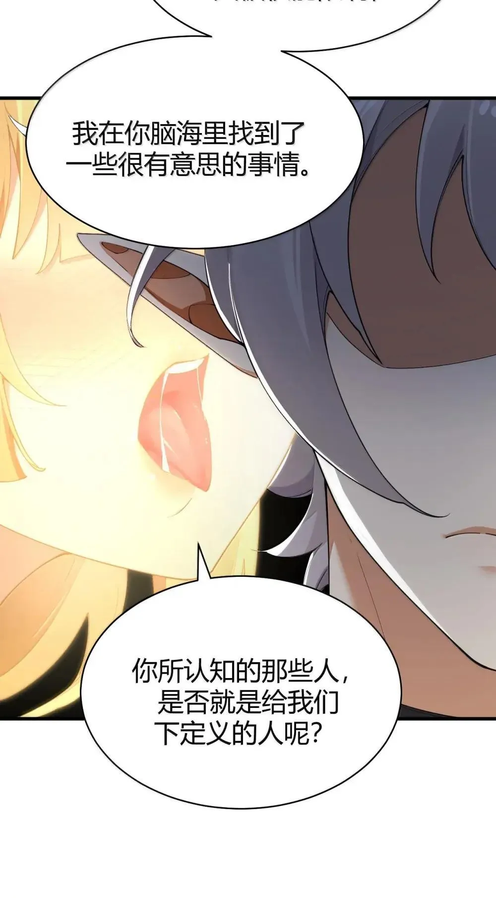 113 你到底知道多少关于我的事情! 第24页
