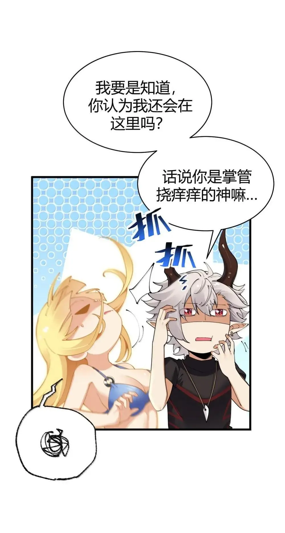 113 你到底知道多少关于我的事情! 第25页