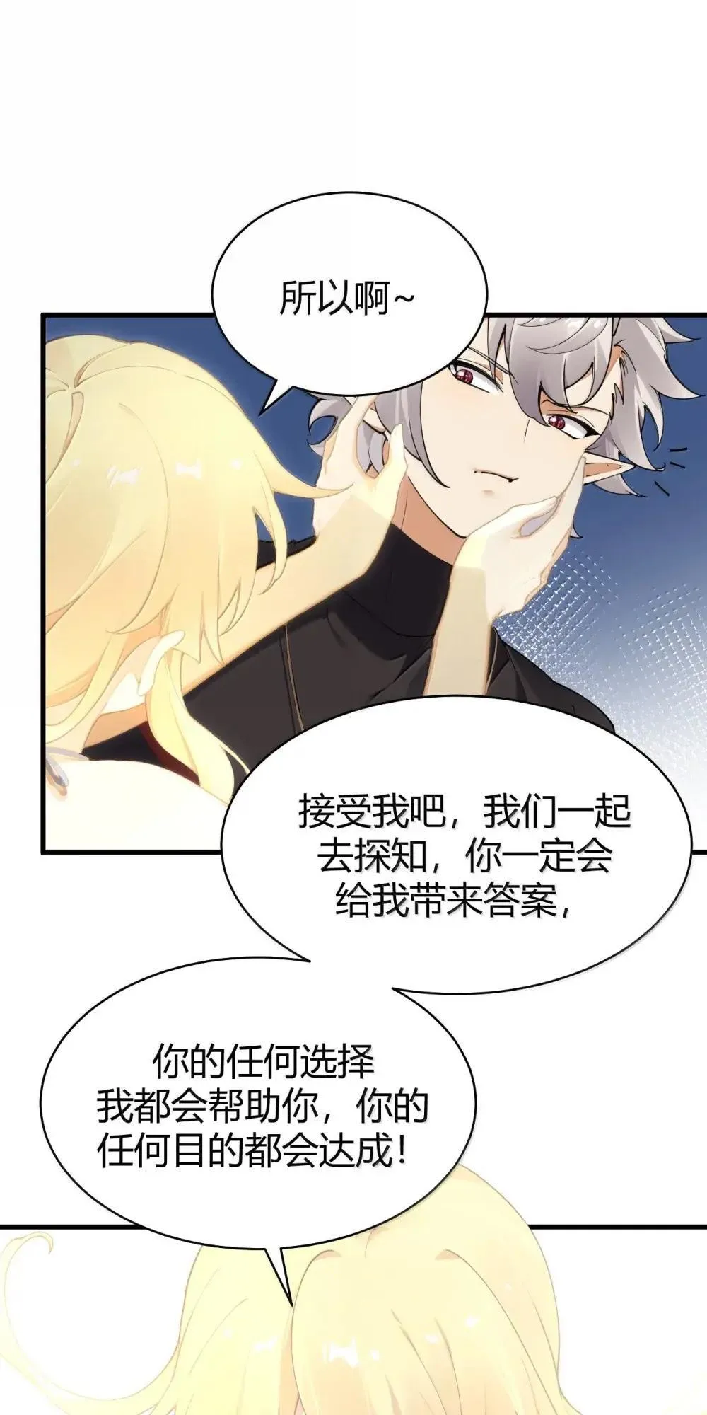 113 你到底知道多少关于我的事情! 第26页