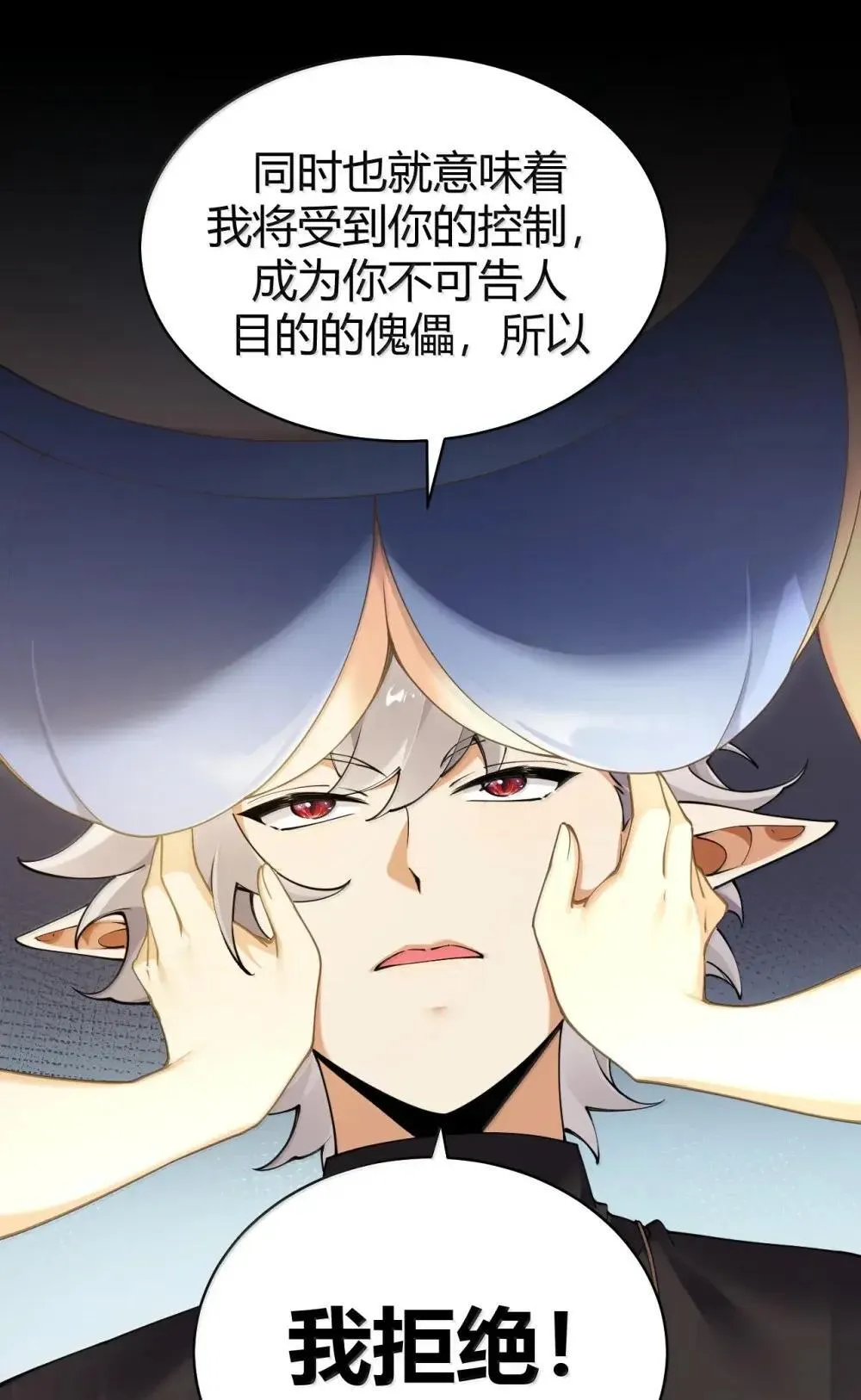 113 你到底知道多少关于我的事情! 第28页