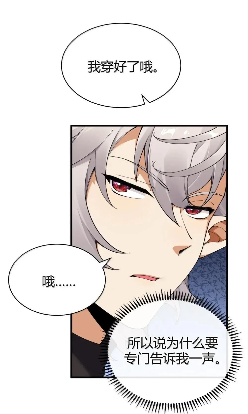 114 我其实 也是现代人。 第19页