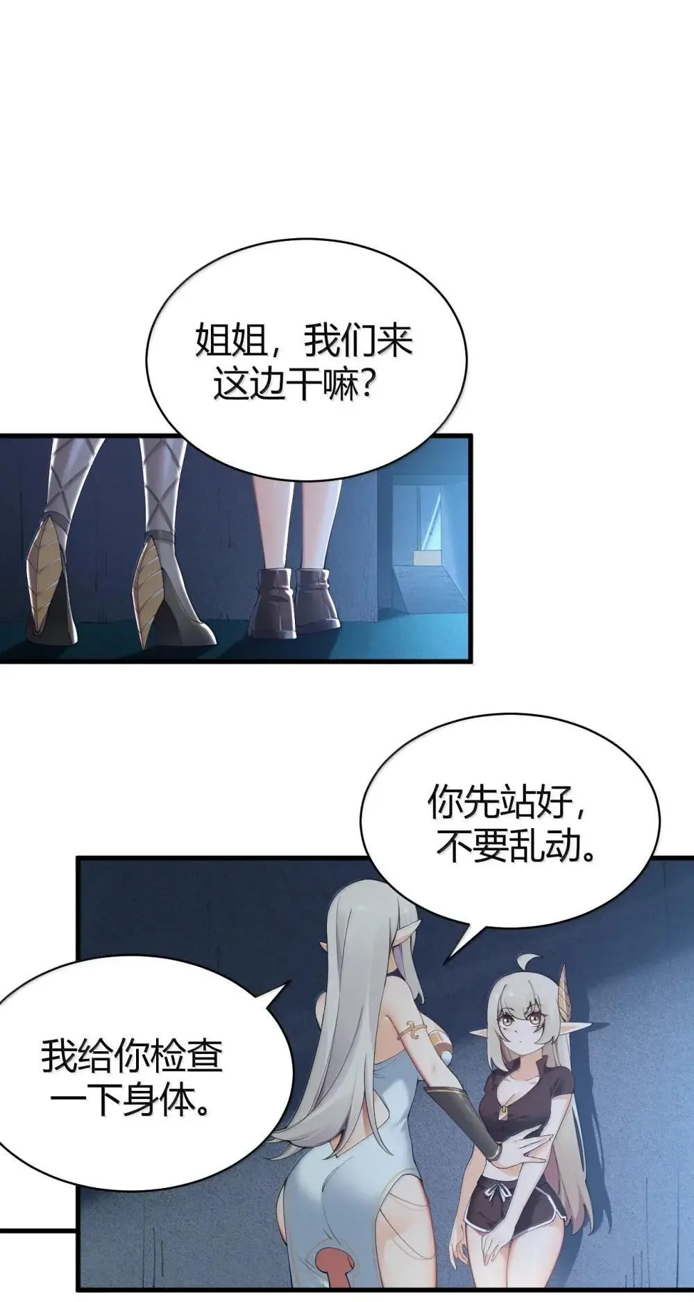 115 来了个…不得了的家伙啊 第22页