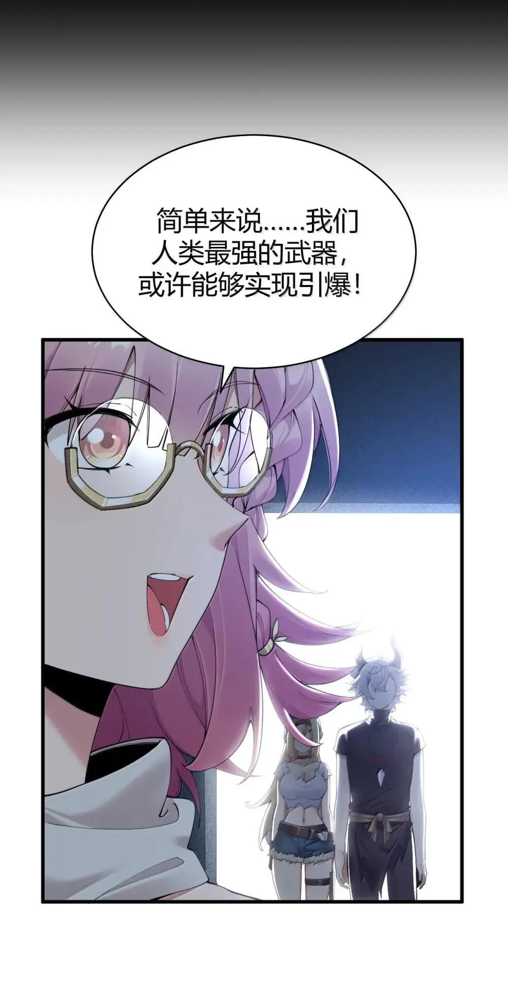 115 来了个…不得了的家伙啊 第42页
