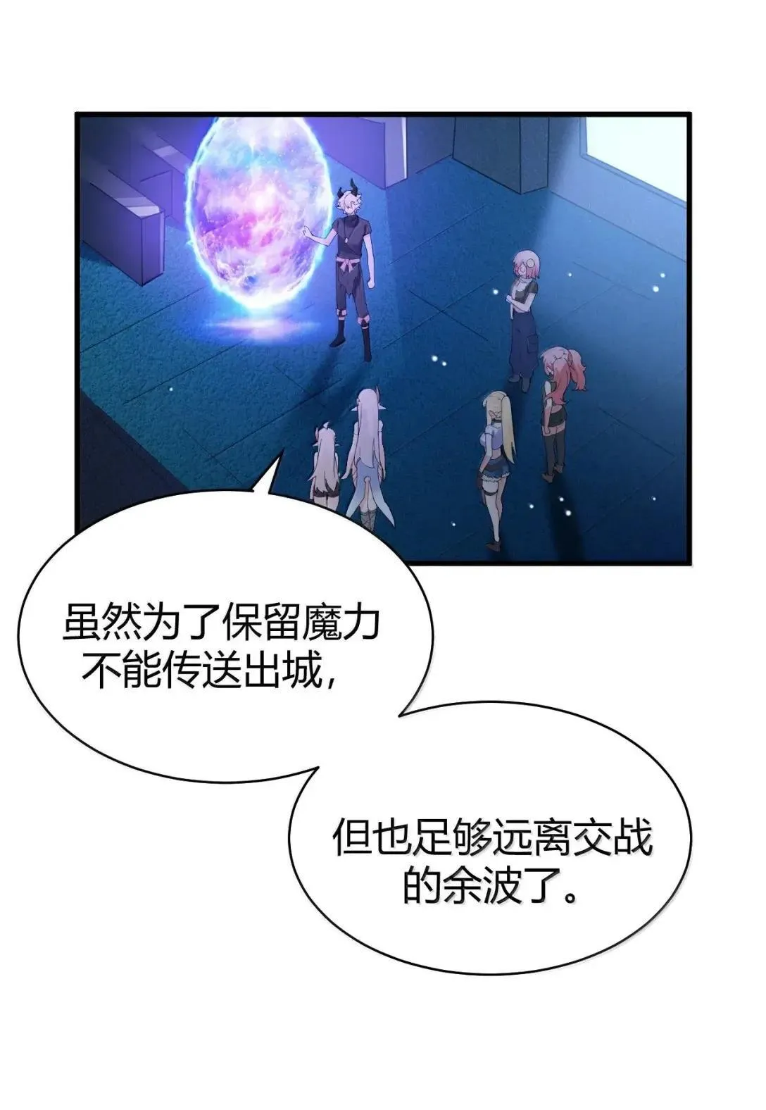 116 终焉魔法? 第9页