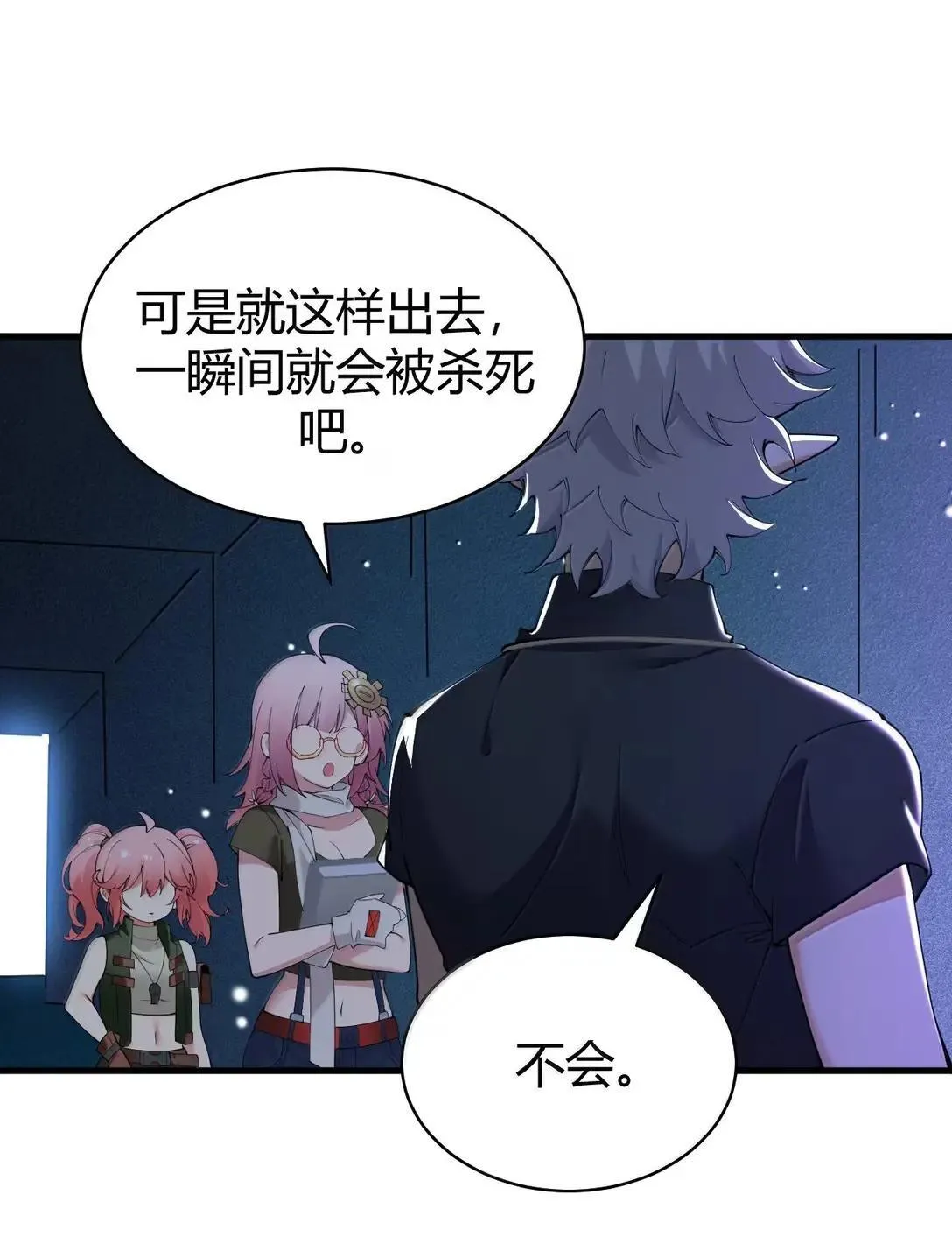 116 终焉魔法? 第10页
