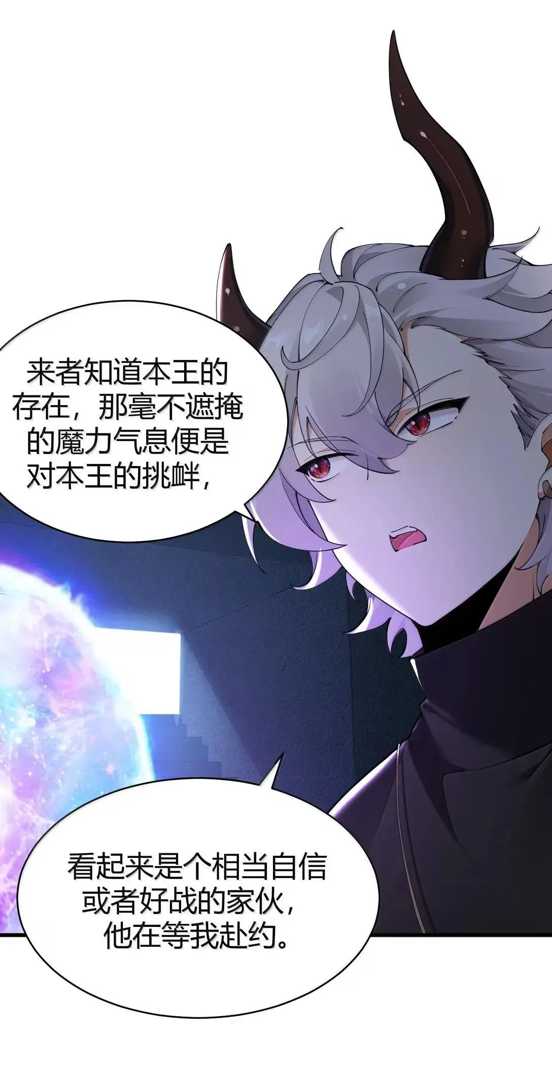 116 终焉魔法? 第11页