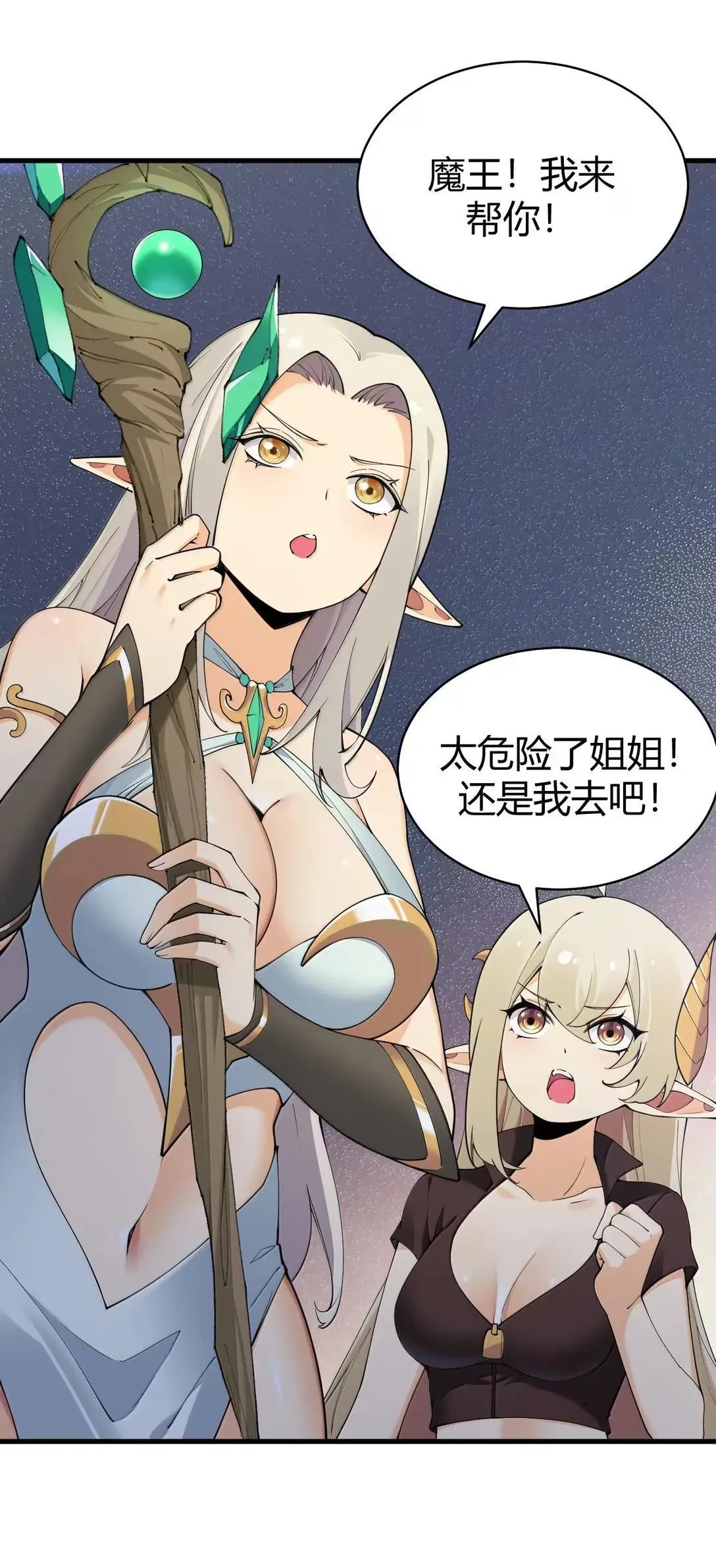 116 终焉魔法? 第12页